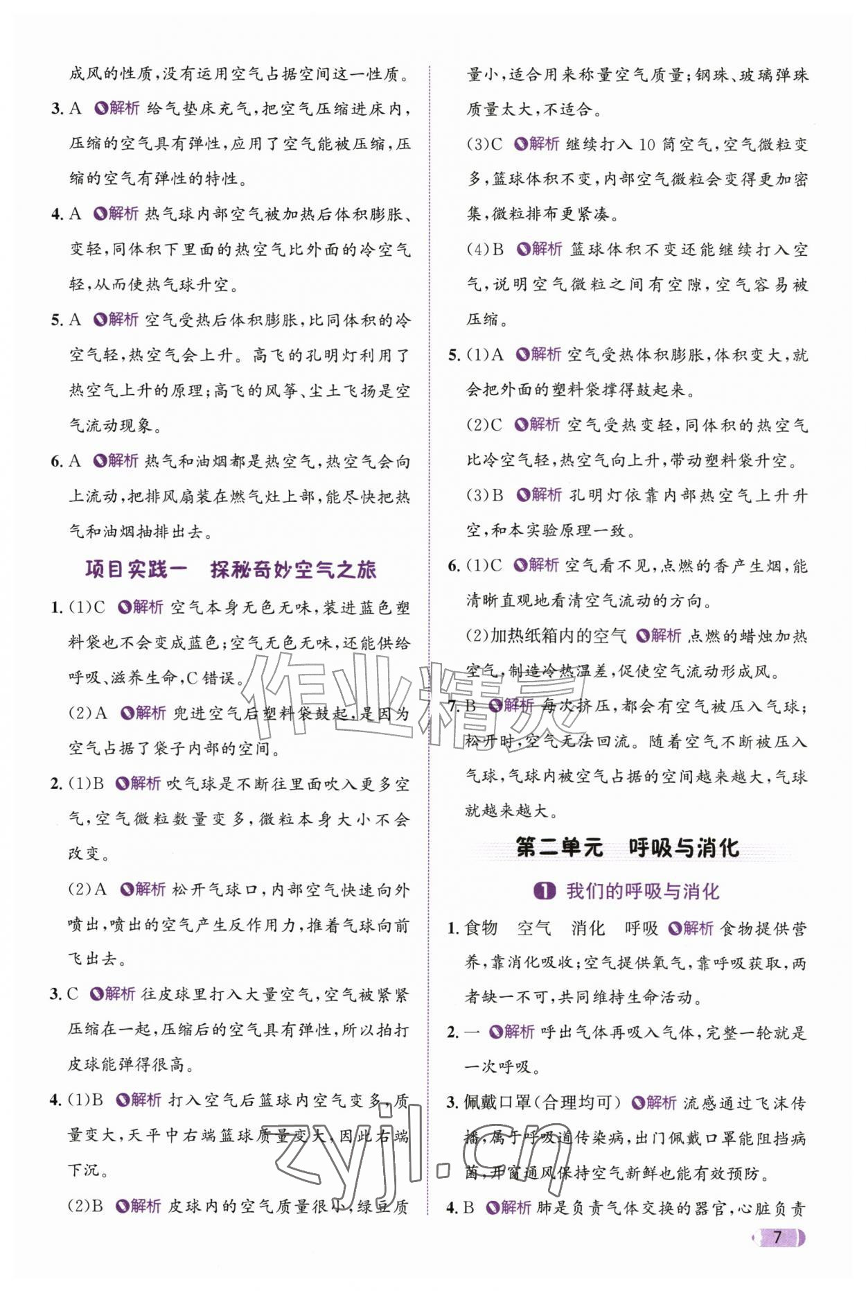 2026年奔跑吧天天练四年级科学上册教科版&nbsp;参考答案第7页