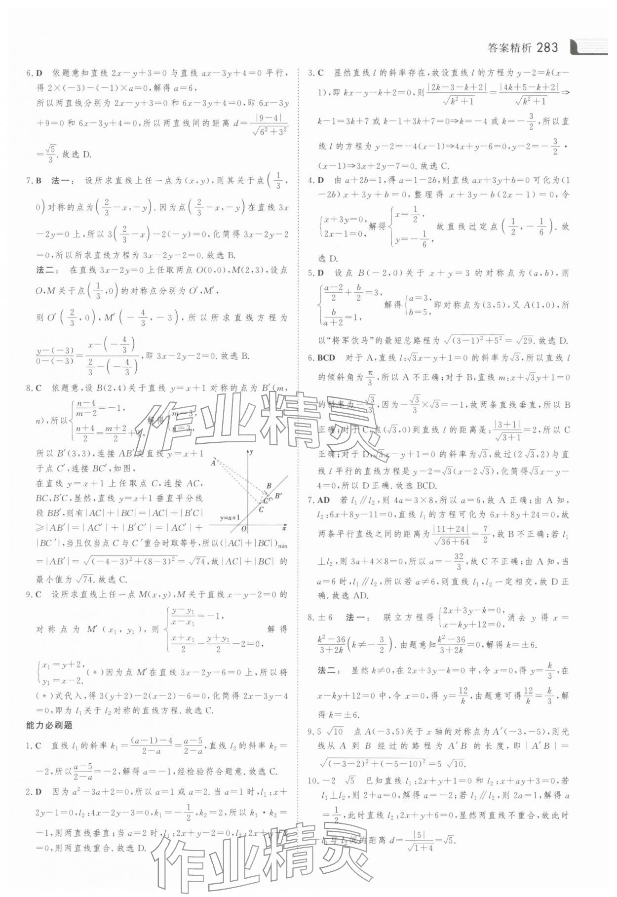 2026年金版新学案高二语数英物合订本&nbsp;第15页