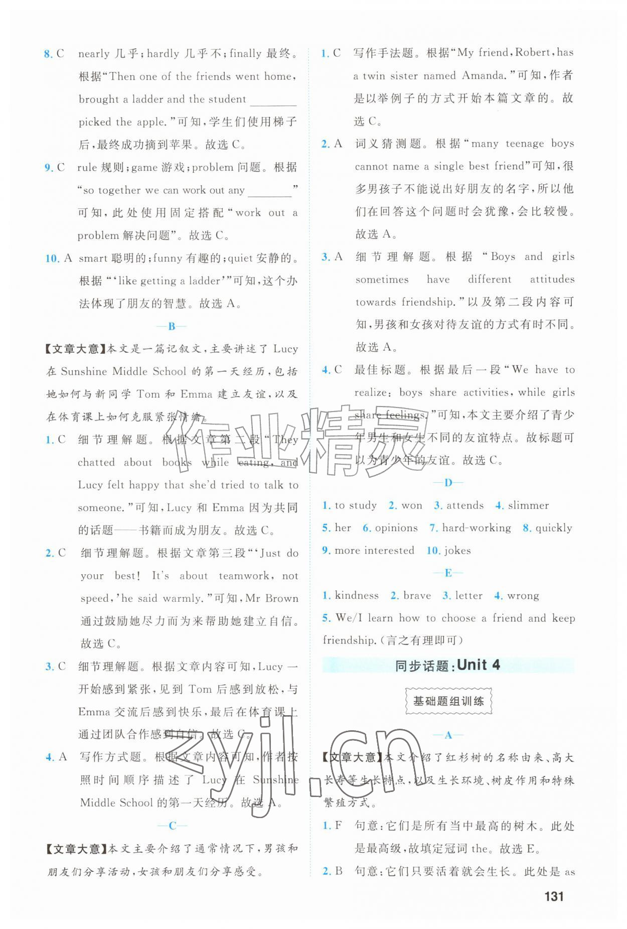 2026年阅读周周练语文出版社八年级英语上册人教版&nbsp;第9页
