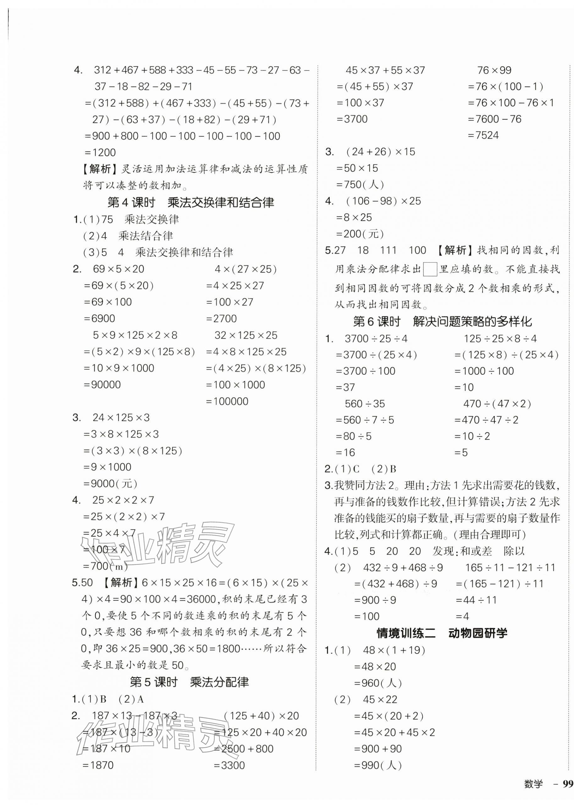 2026年状元成才路创优作业100分四年级数学下册人教版浙江专版&nbsp;参考答案第5页