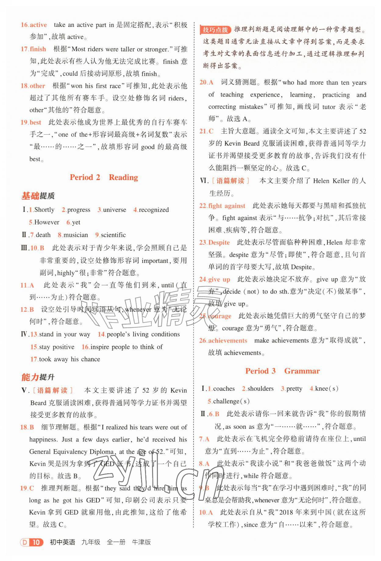 2026年5年中考3年模拟九年级英语全一册译林版&nbsp;第10页
