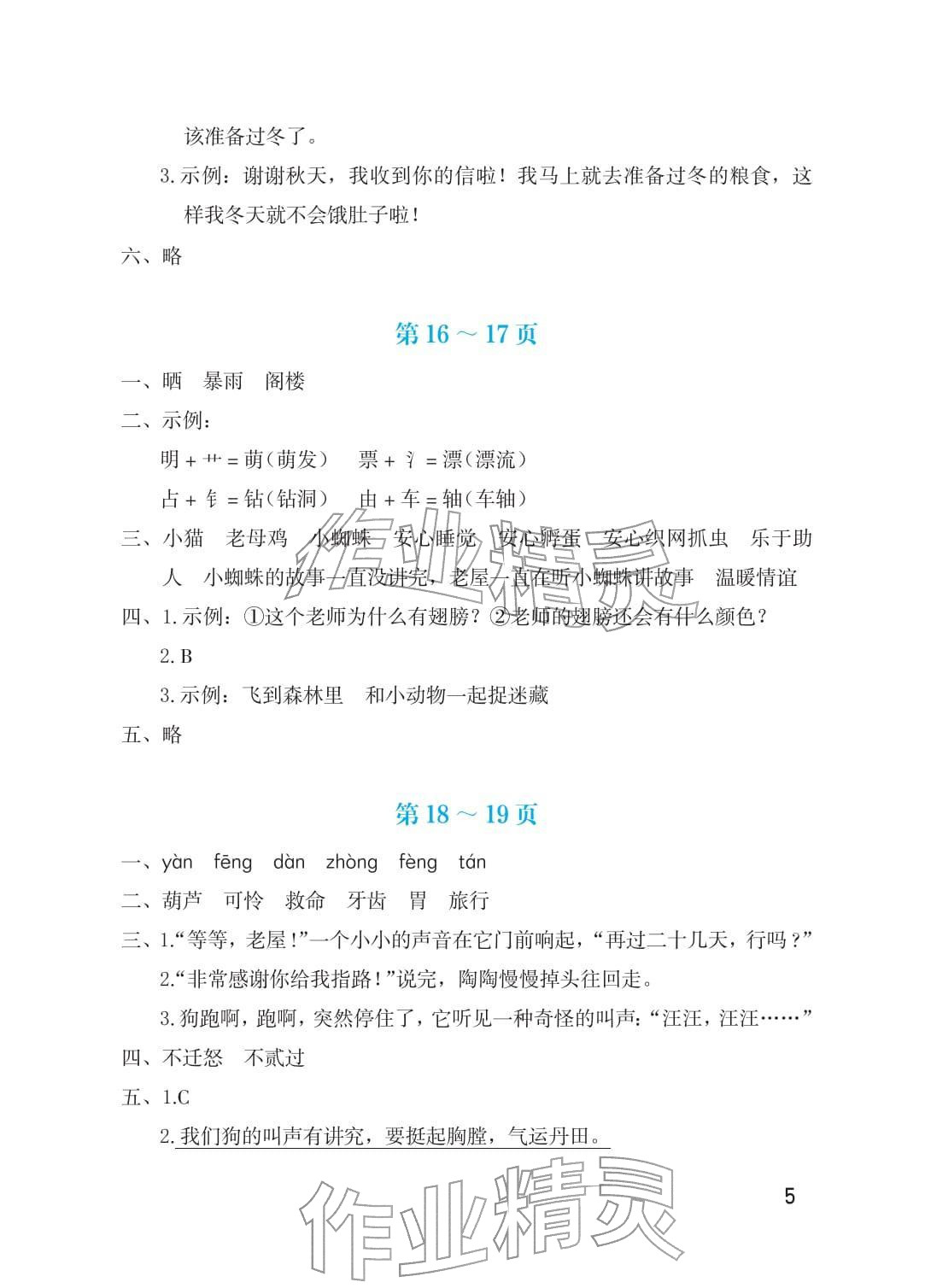 2026年寒假生活海燕出版社三年级综合&nbsp;参考答案第5页