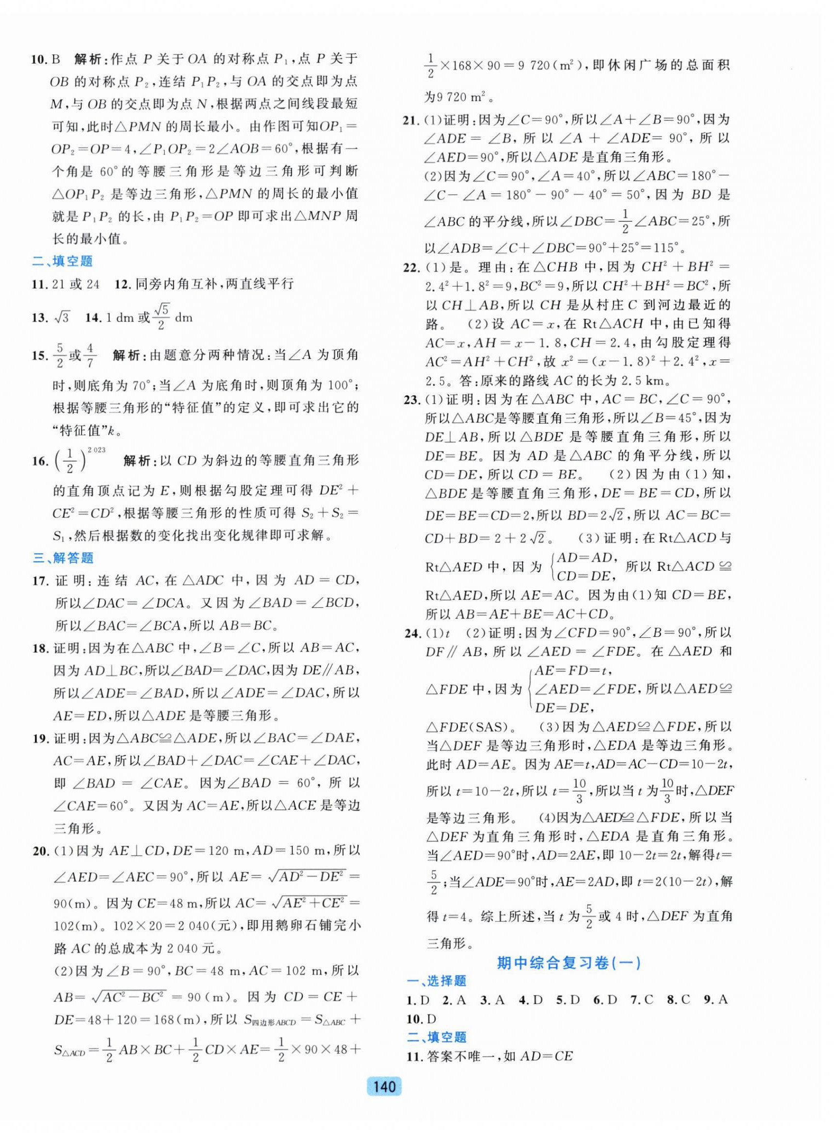 2026年初中全程阶段测评卷八年级数学上册浙教版&nbsp;第8页