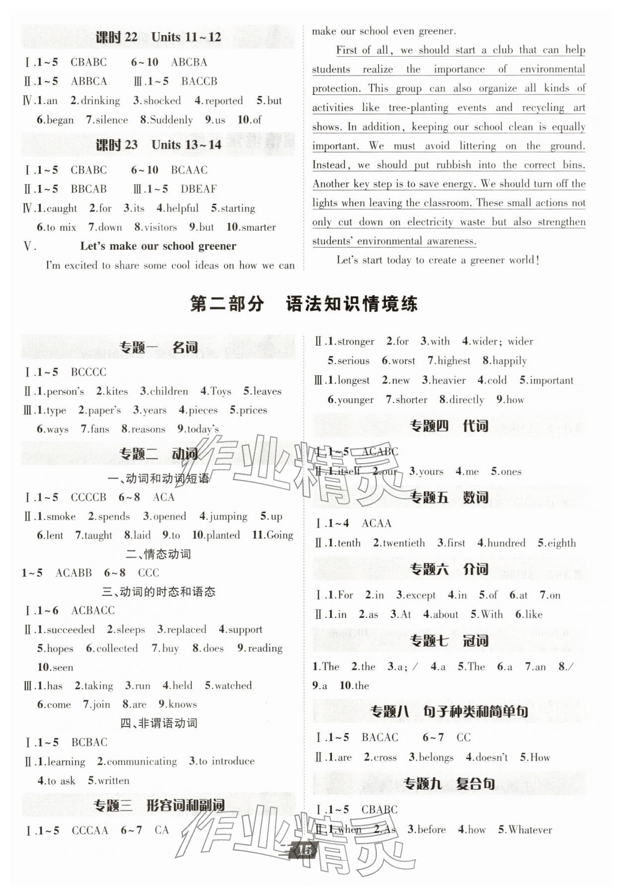 2026年卓文书业加速度英语青海专版&nbsp;第15页