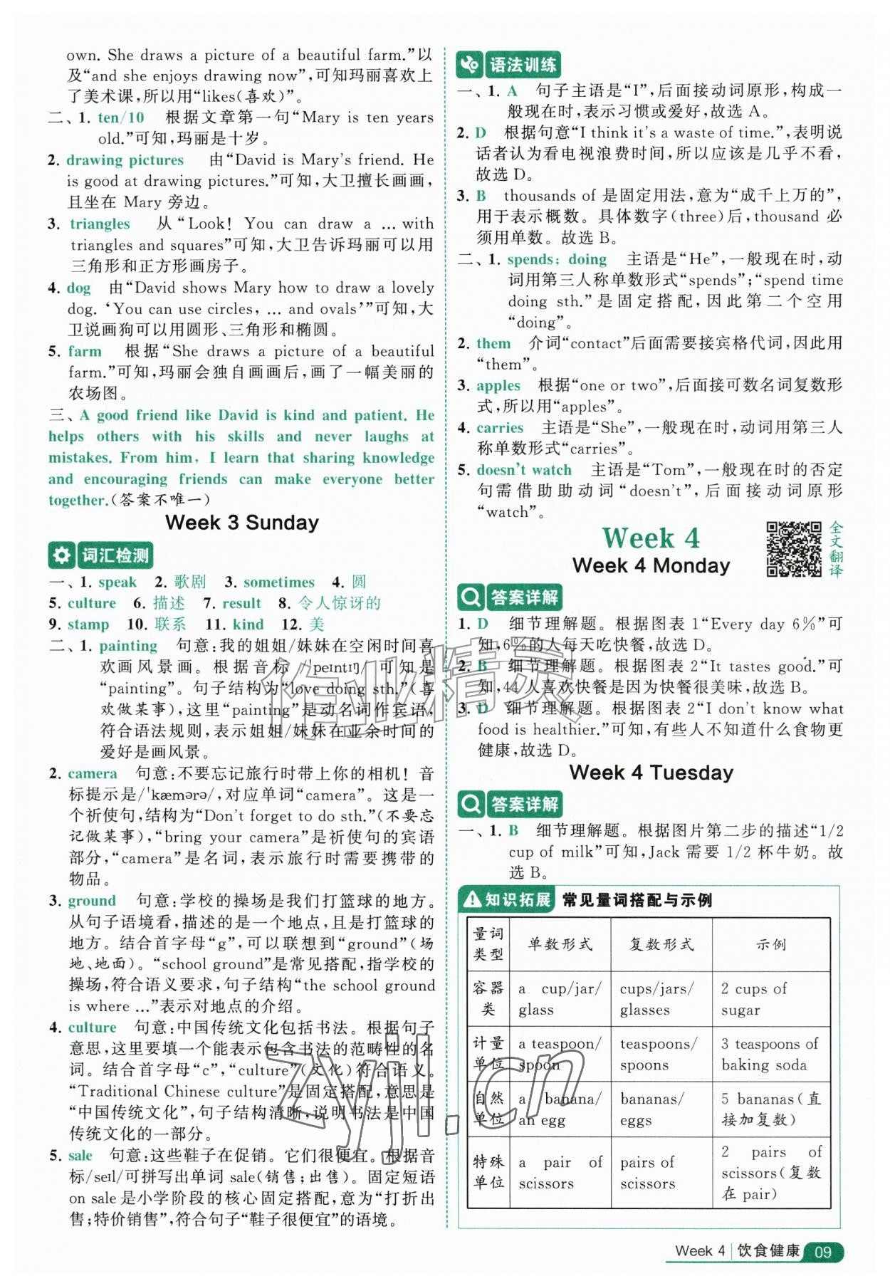 2026年经纶学霸阅读英语100篇四年级英语&nbsp;参考答案第9页