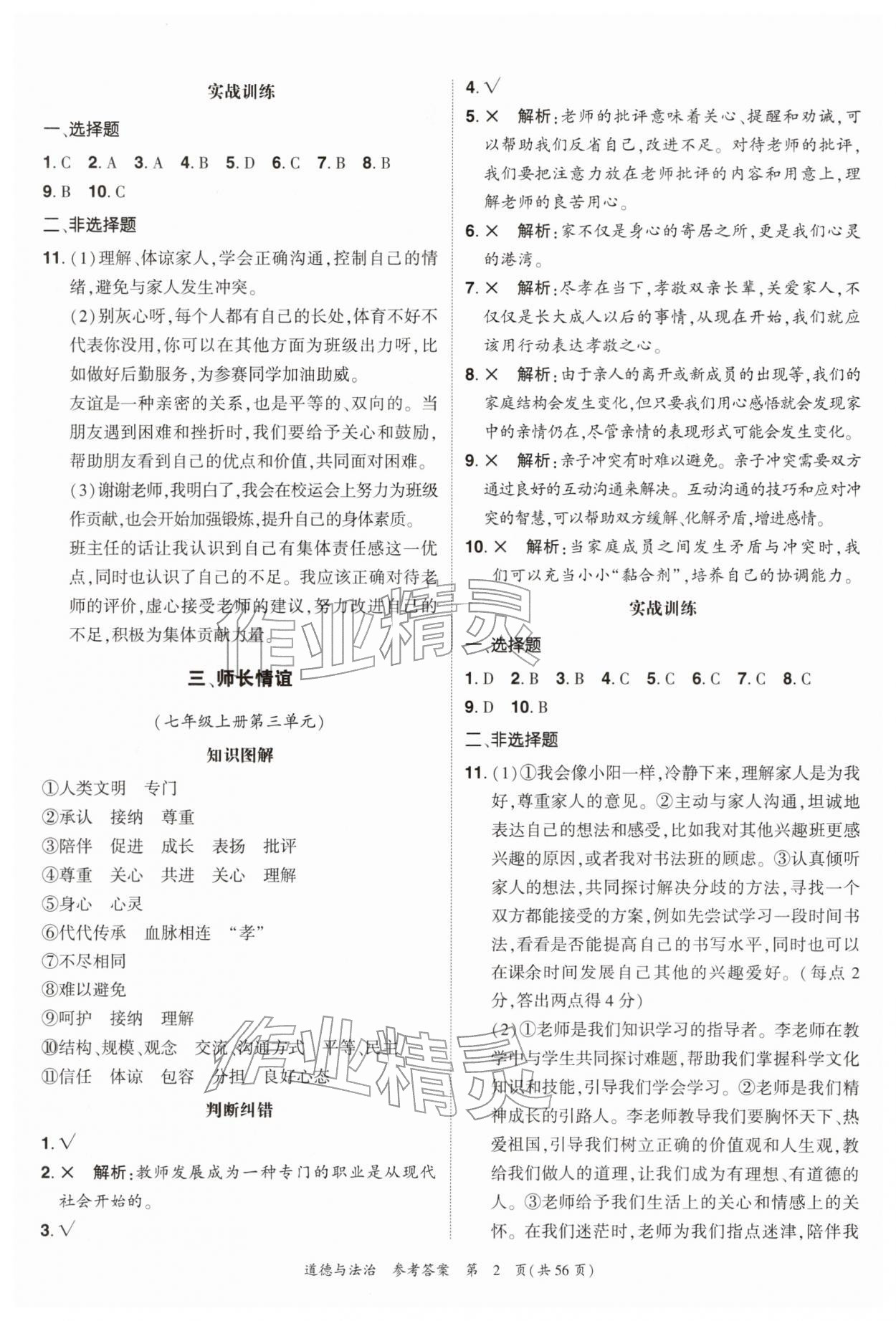 2026年中考高效复习学与教道德与法治广州专版&nbsp;第2页