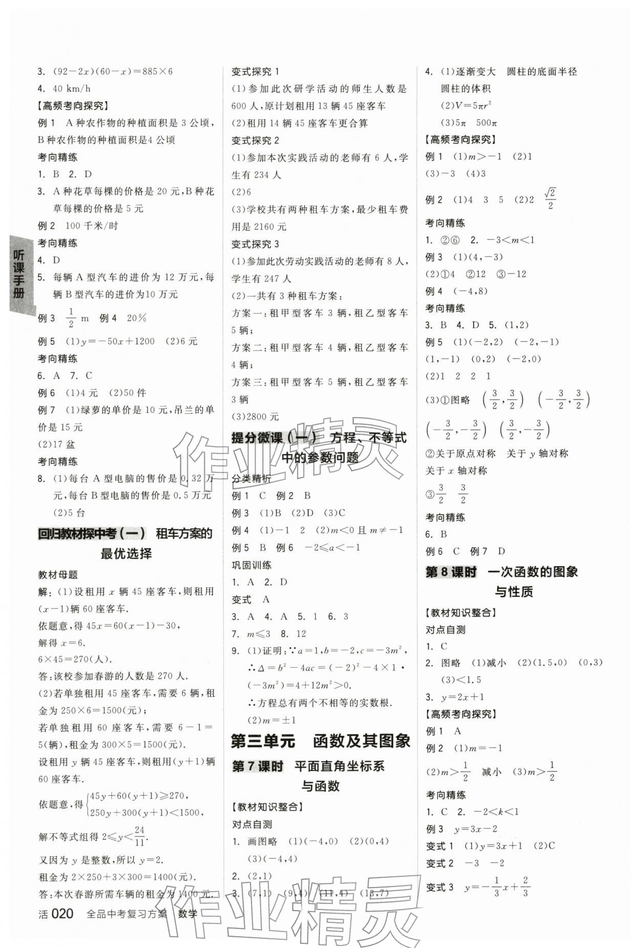 2026年全品中考复习方案数学辽宁专版&nbsp;参考答案第3页