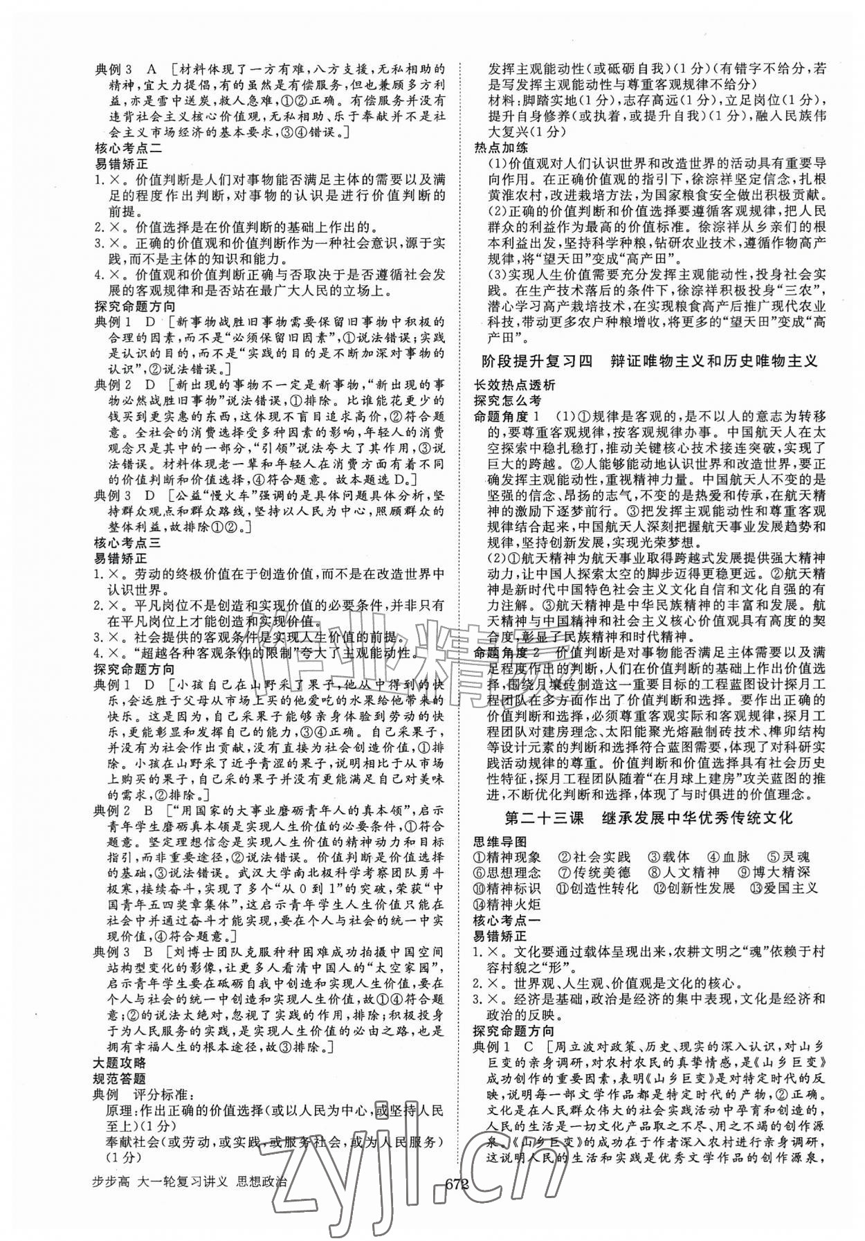 2026年步步高大一轮复习讲义高中思想政治新高考&nbsp;第24页