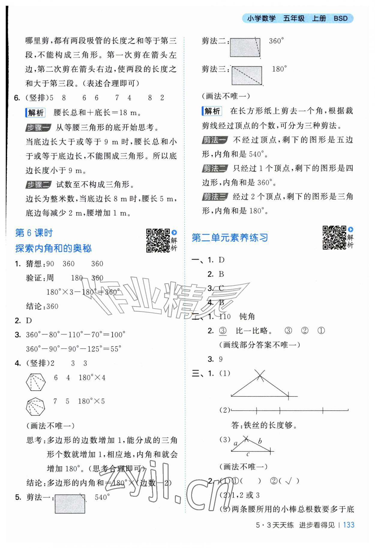 2026年53天天练五年级数学上册北师大版&nbsp;第9页