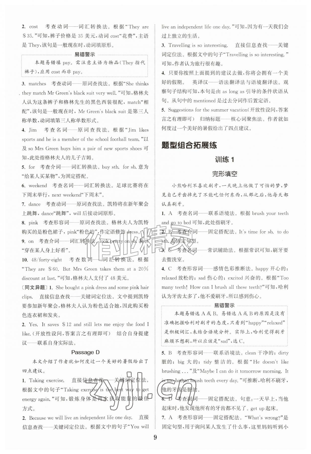 2026年通城学典阅读拓展训练七年级英语&nbsp;第9页