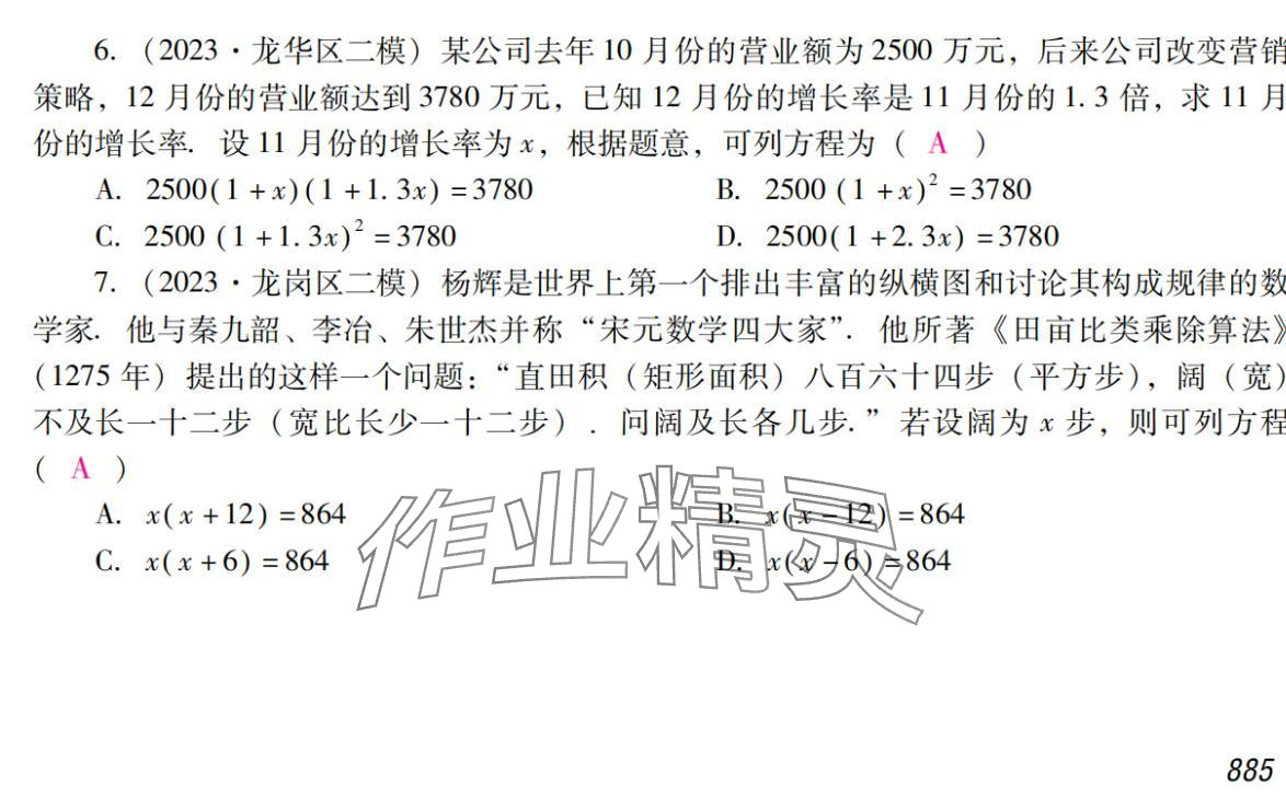 2024年激智数学中考&nbsp;参考答案第45页