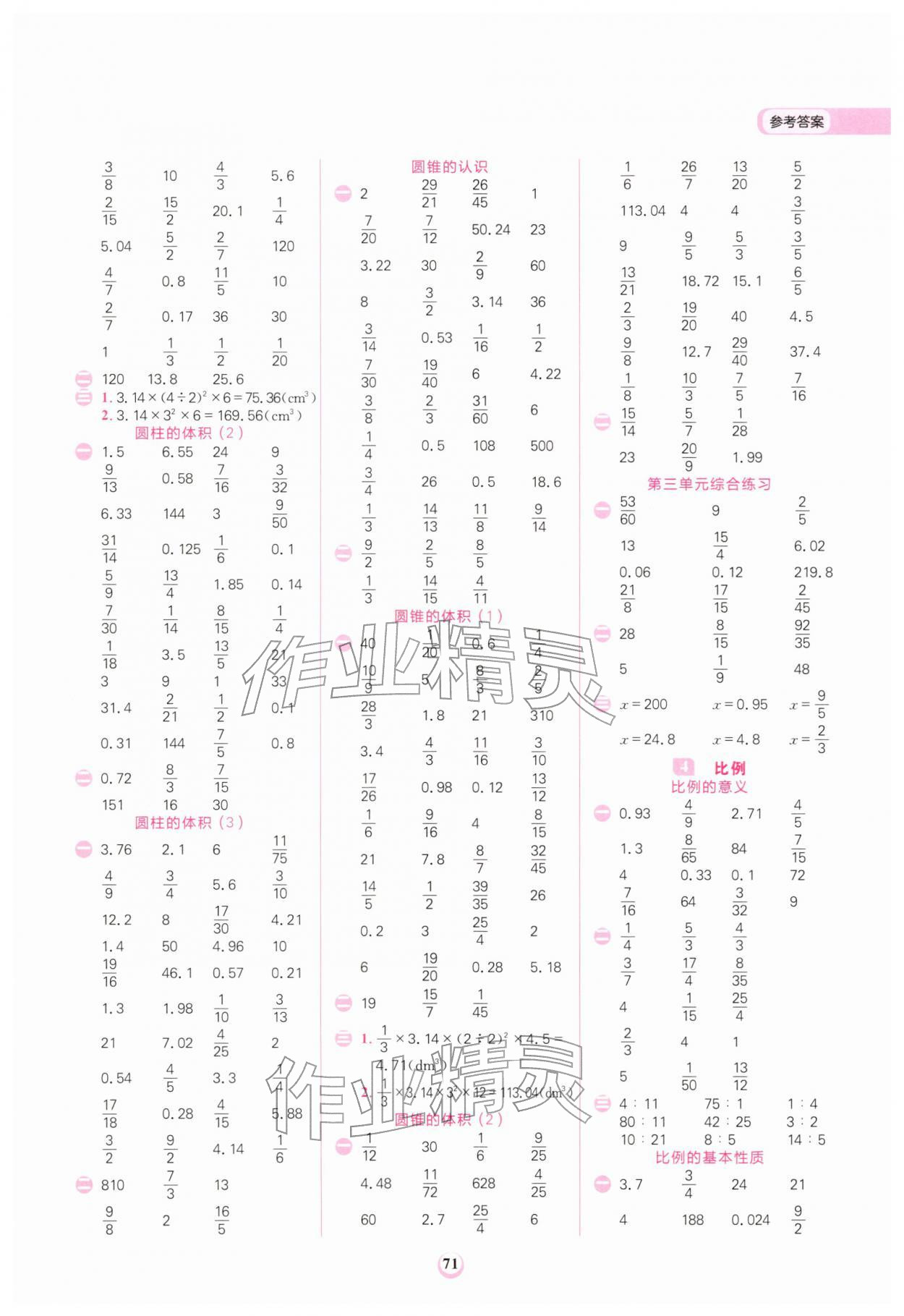 2026年计算全能六年级数学下册人教版&nbsp;第3页