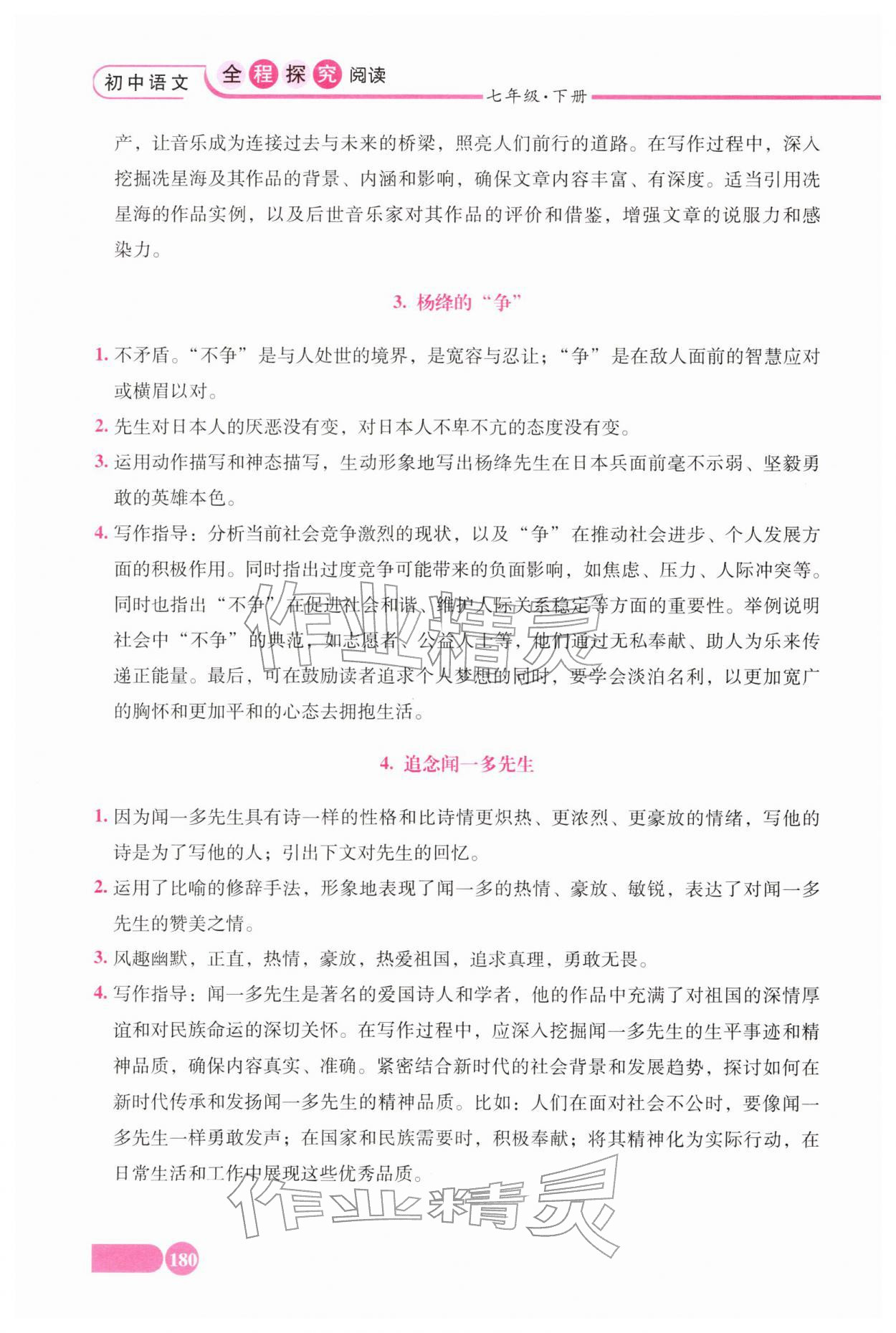 2026年全程探究阅读七年级语文下册人教版&nbsp;参考答案第2页