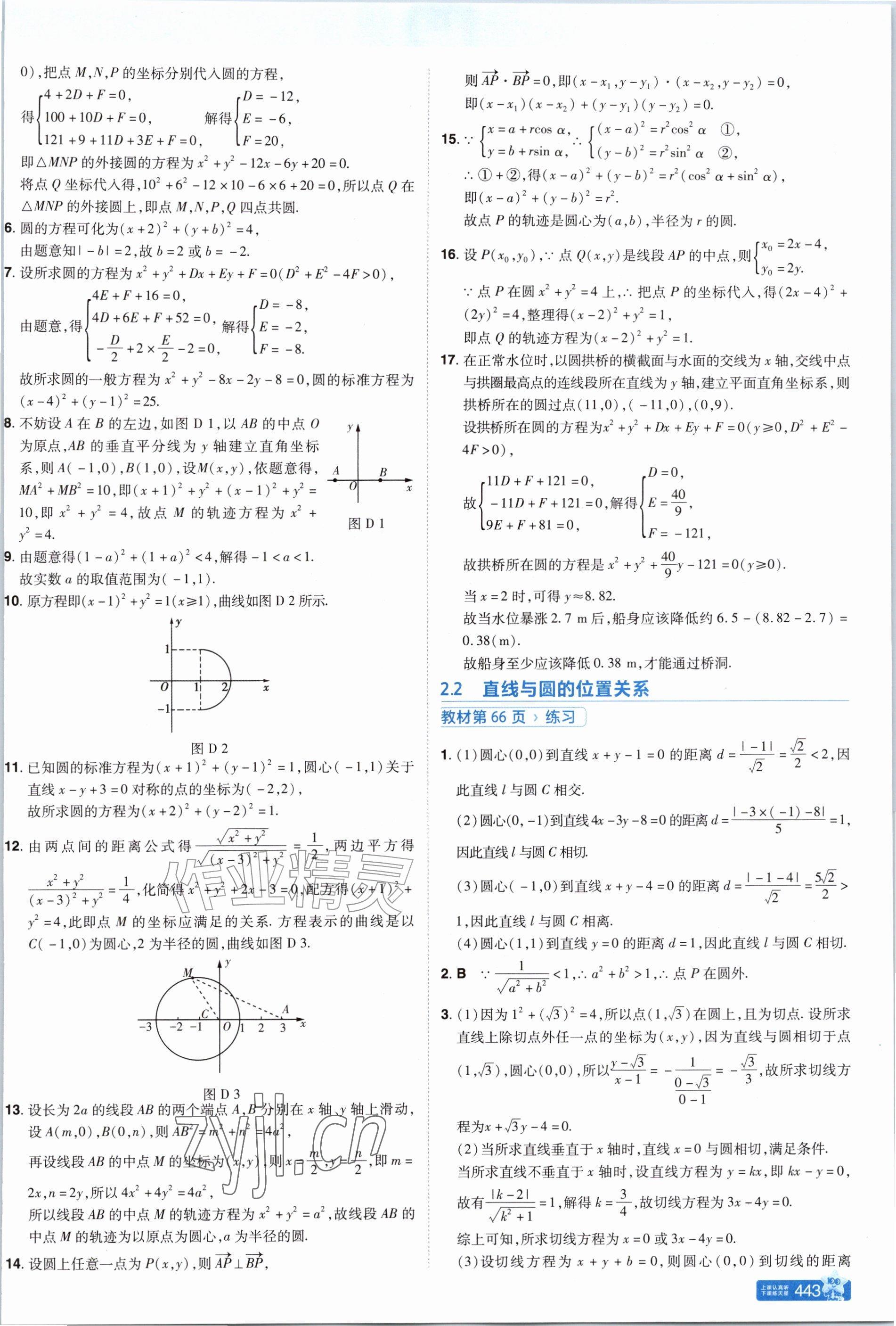 2026年教材课本高中数学选择性必修第一册苏教版&nbsp;参考答案第11页