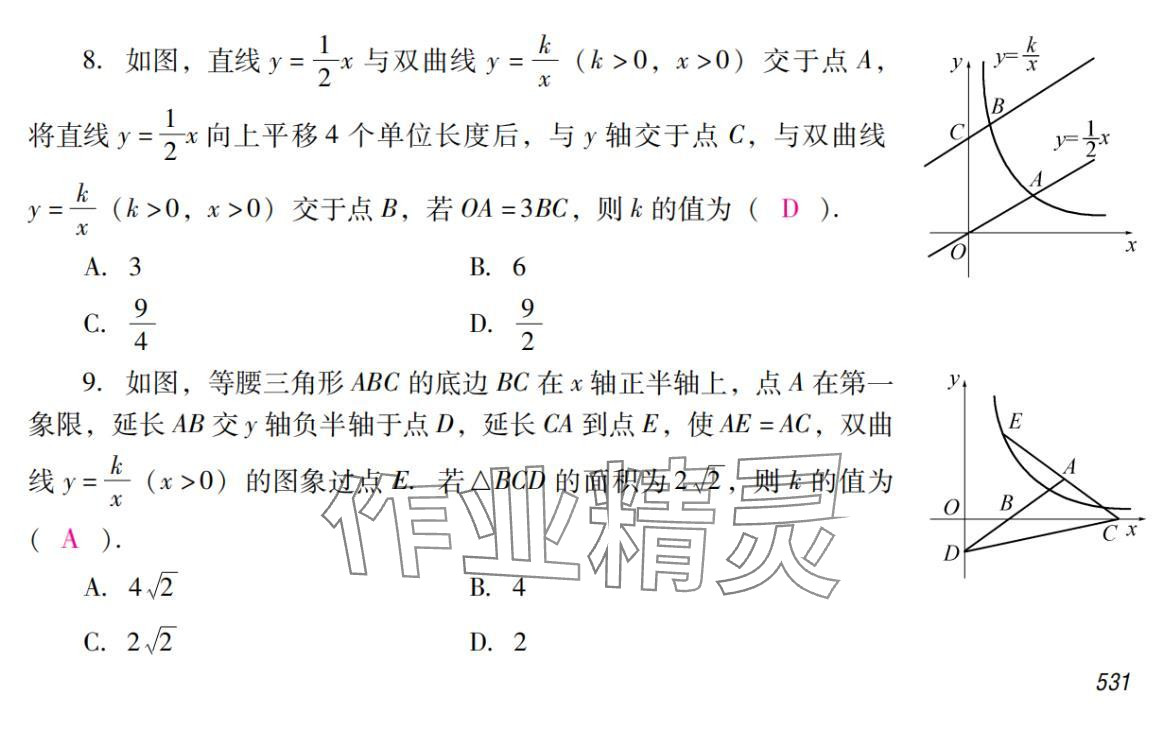 2024年激智数学中考&nbsp;参考答案第47页