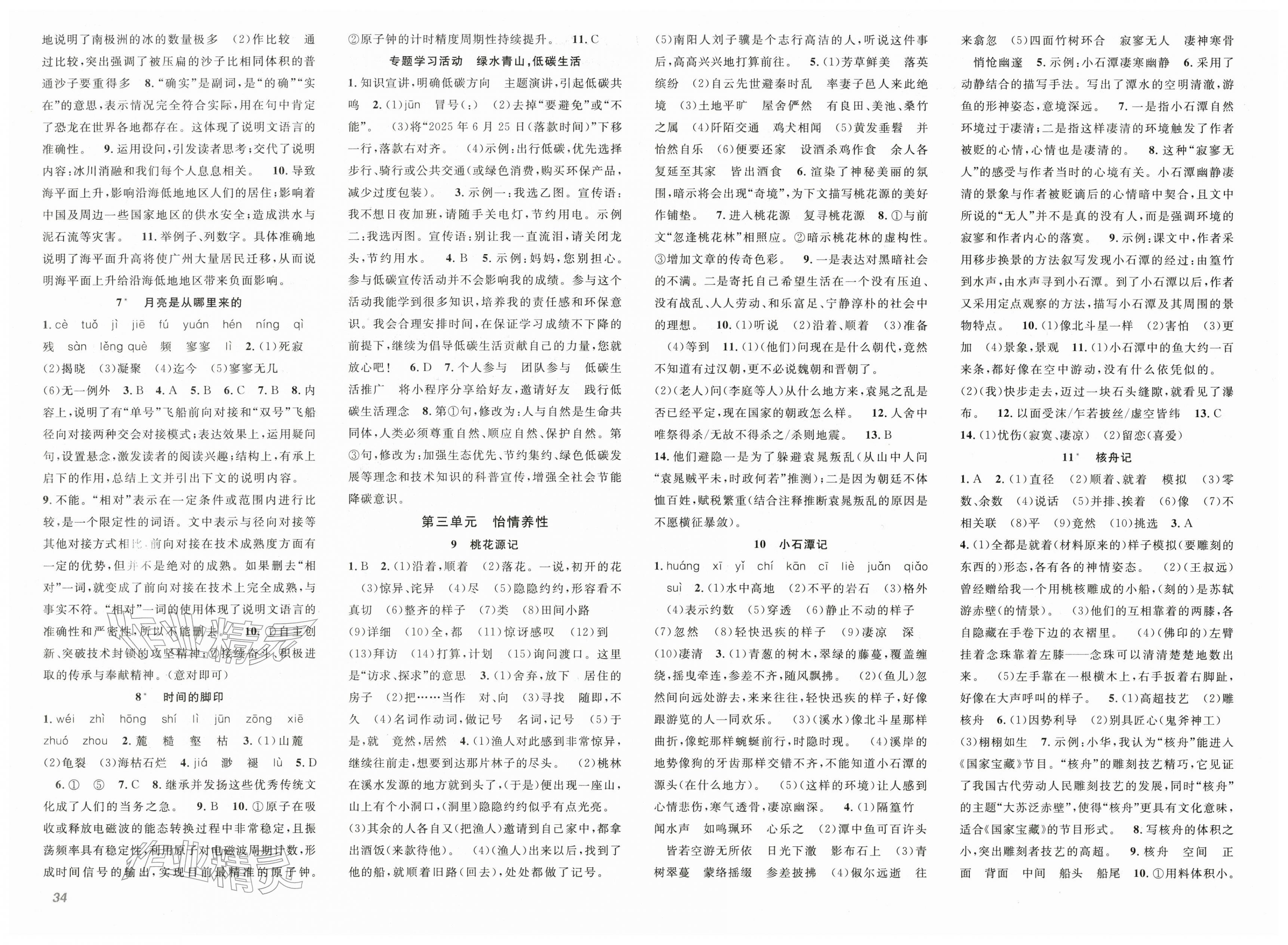 2026年名师学案八年级语文下册人教版&nbsp;第2页