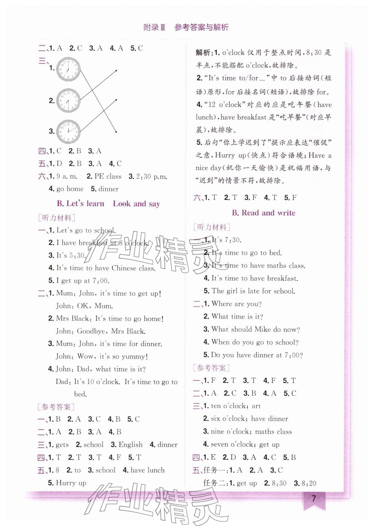 2026年黄冈小状元作业本四年级英语下册人教版&nbsp;第7页