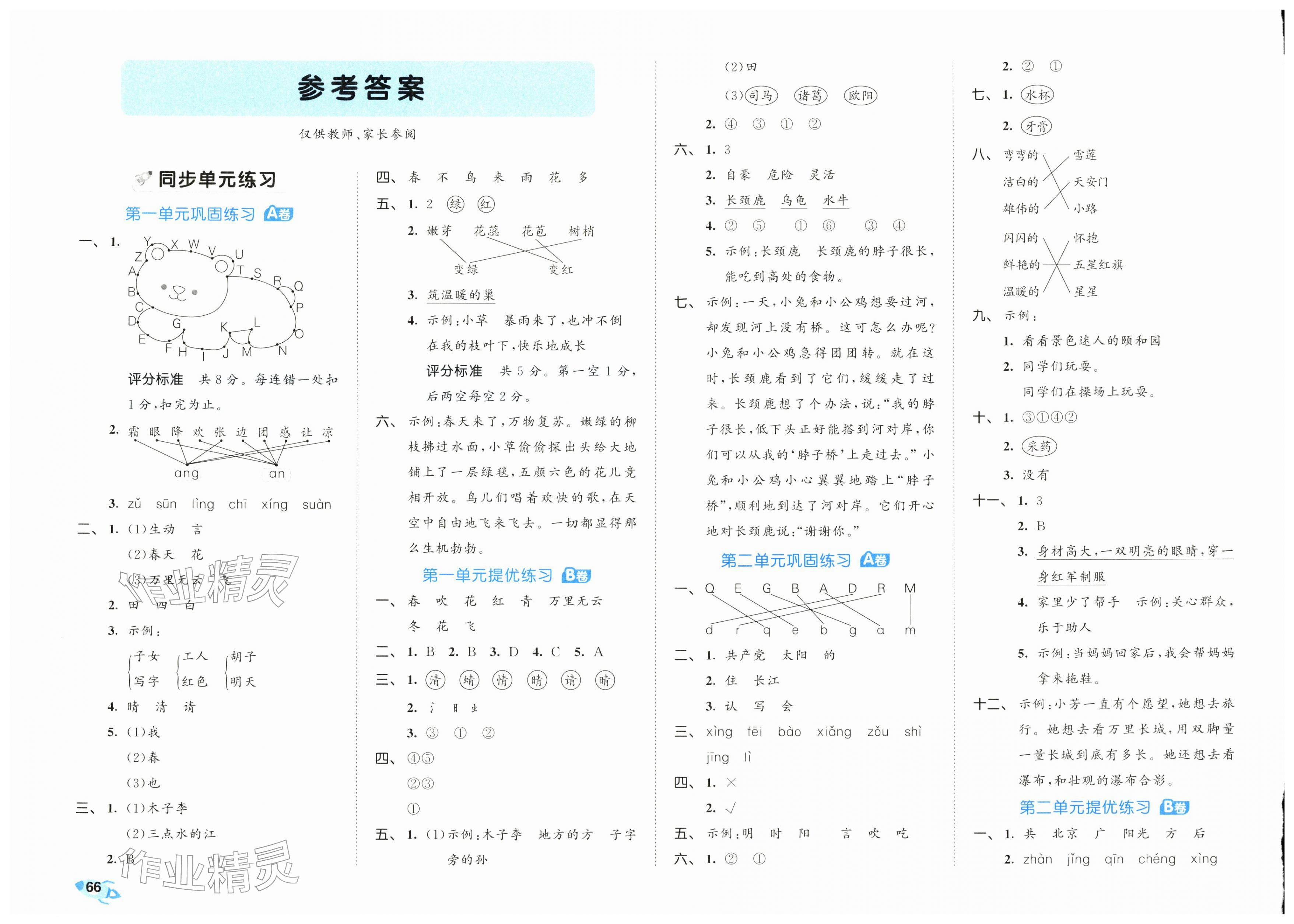 2026年53全优卷一年级语文下册人教版&nbsp;第2页