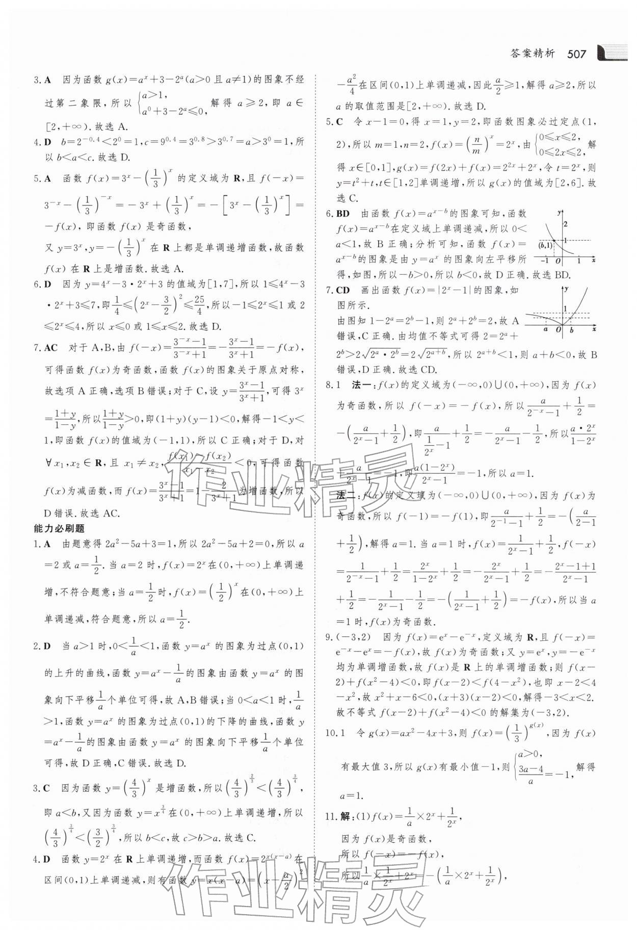 2026年金版新学案寒假作业高一合订本&nbsp;第25页