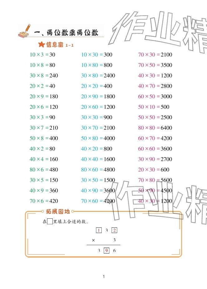 2026年口算天天练青岛出版社三年级数学下册青岛版&nbsp;参考答案第1页