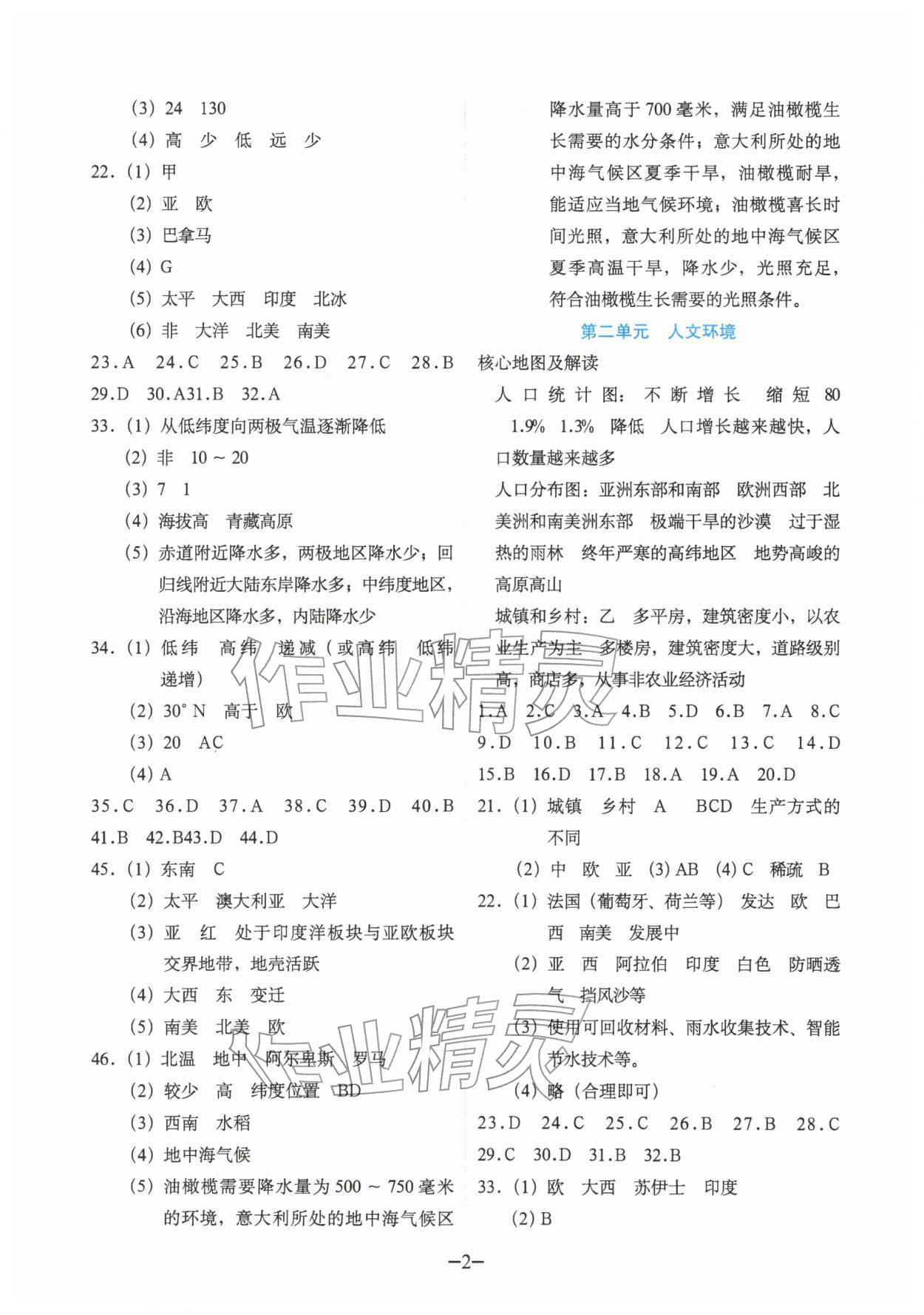 2026年中考总复习点金考案地理&nbsp;第2页