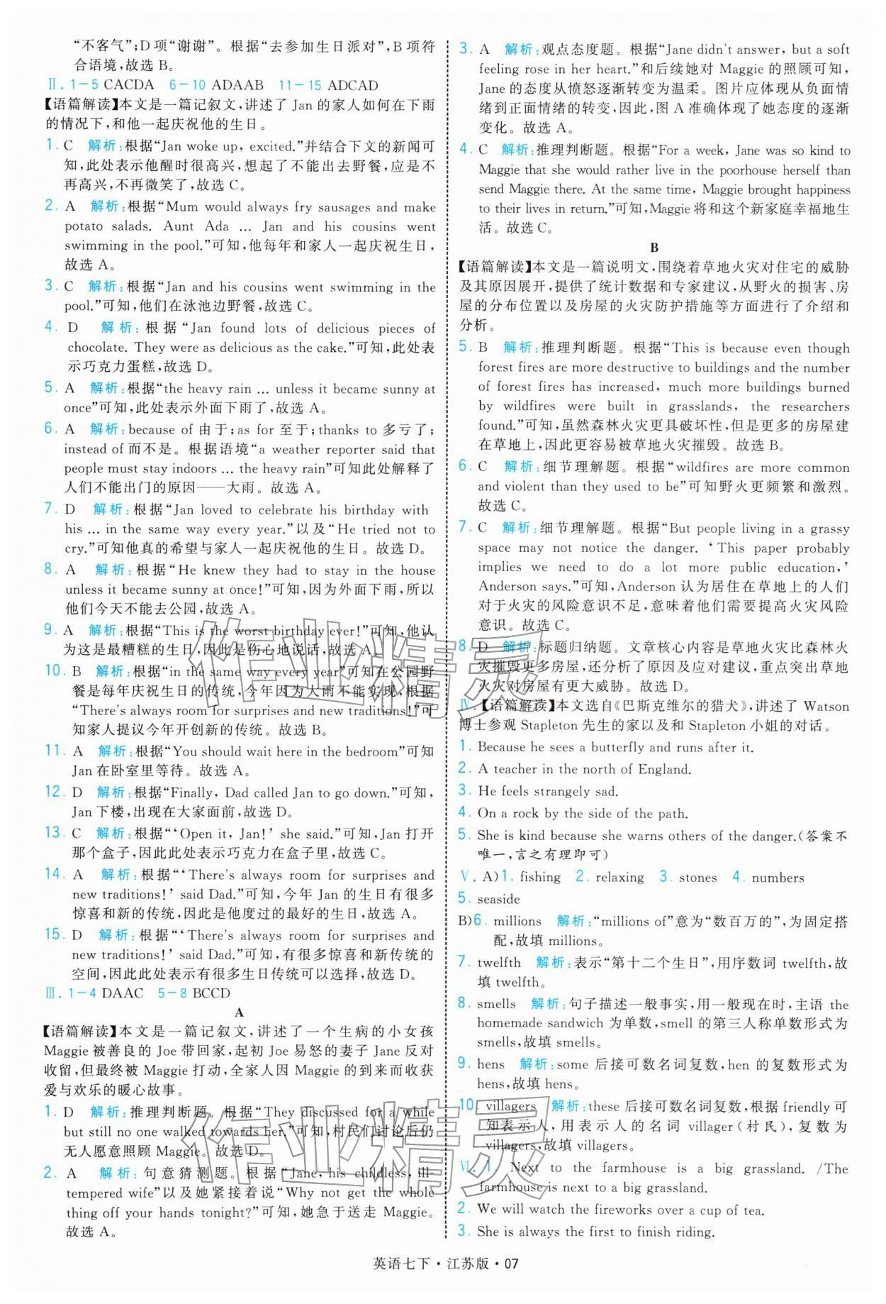 2026年学霸题中题七年级英语下册译林版&nbsp;参考答案第7页
