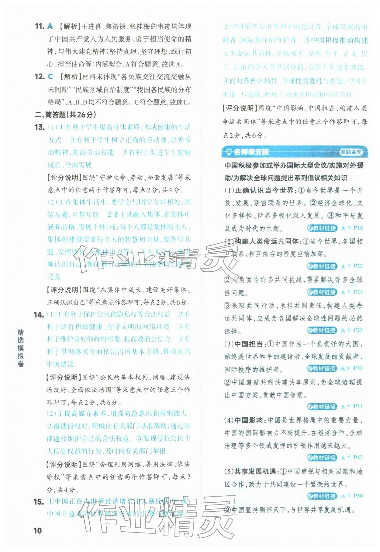 2026年领跑卷道德与法治中考人教版山西专版&nbsp;第10页