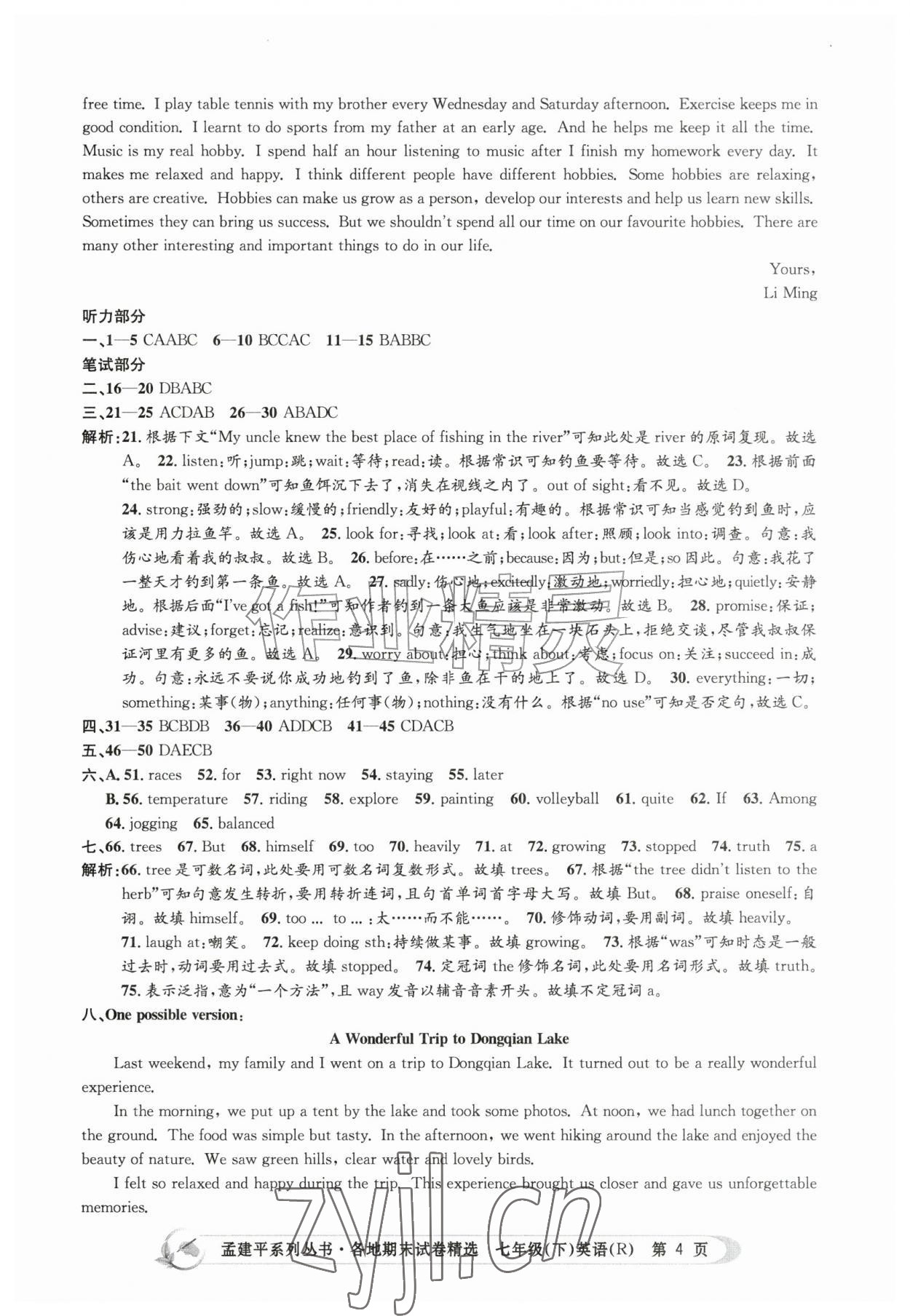 2026年孟建平各地期末试卷精选七年级英语下册人教版&nbsp;第4页