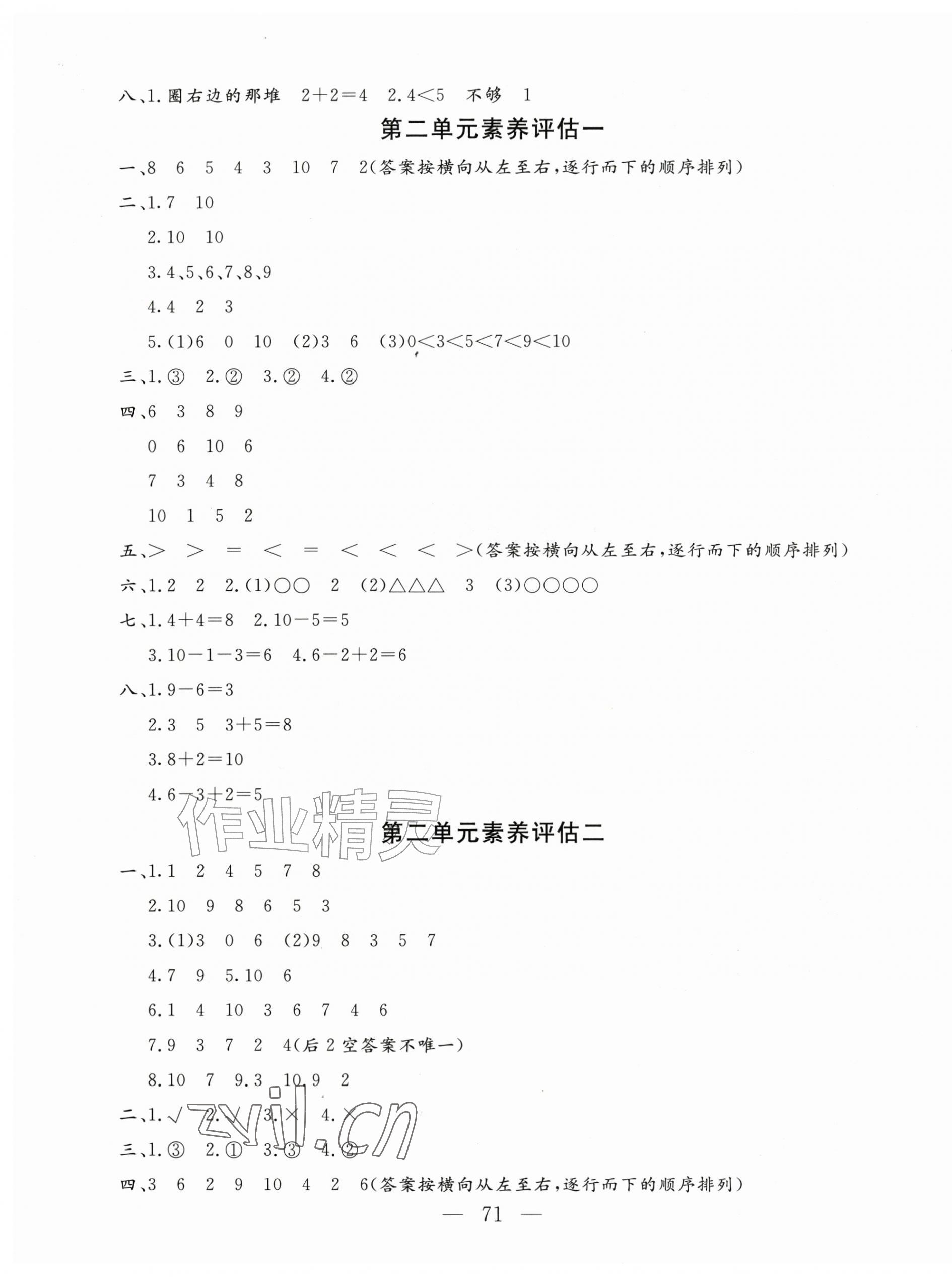 2026年智慧课堂素养评估一年级数学上册人教版&nbsp;第3页