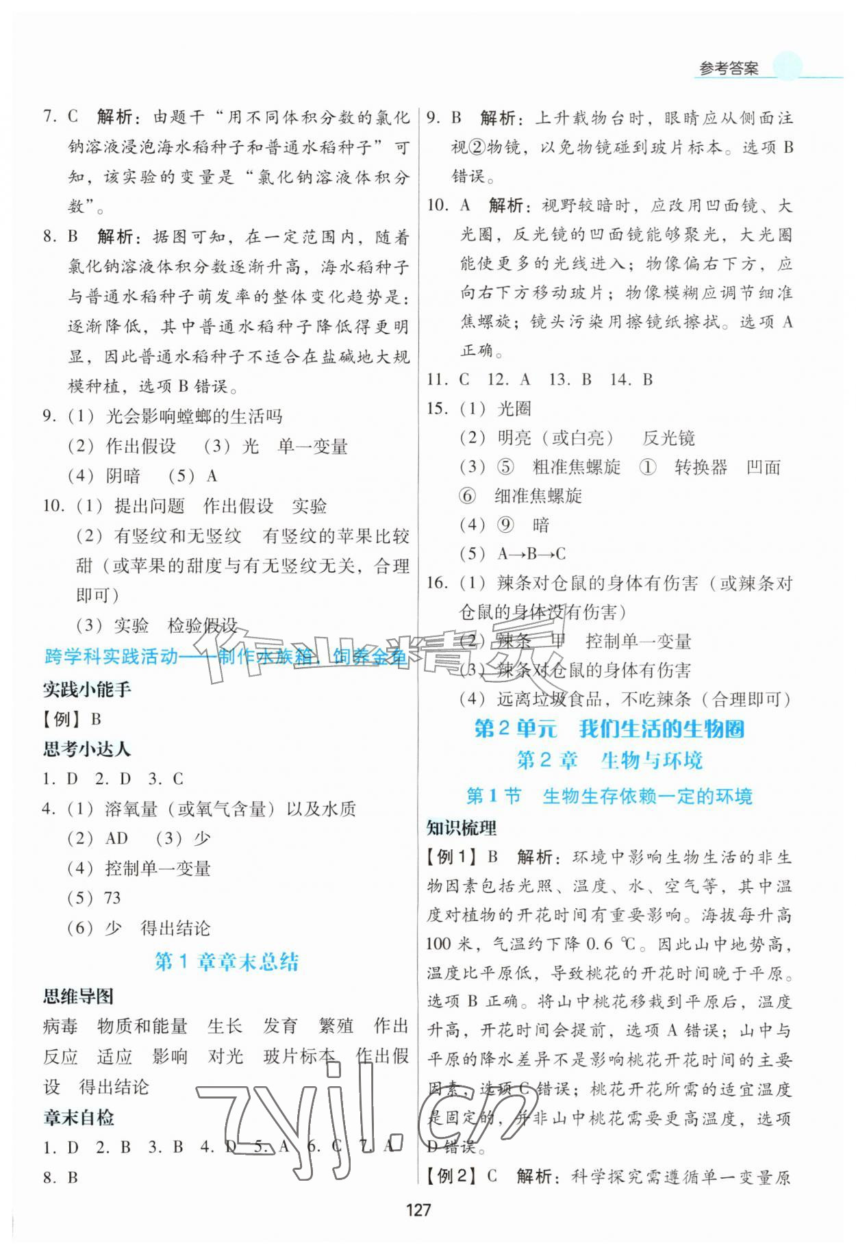 2026年课时优化作业本七年级生物上册苏科版&nbsp;第3页
