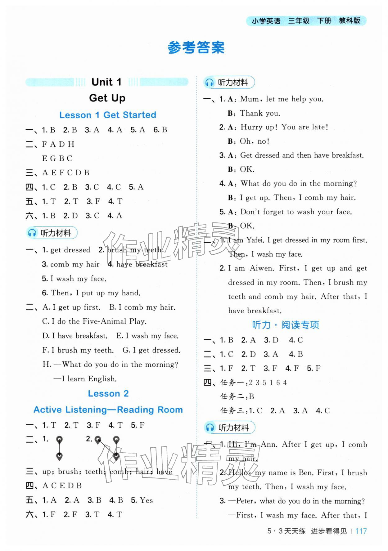 2026年53天天练三年级英语下册教科版广州专版&nbsp;第1页