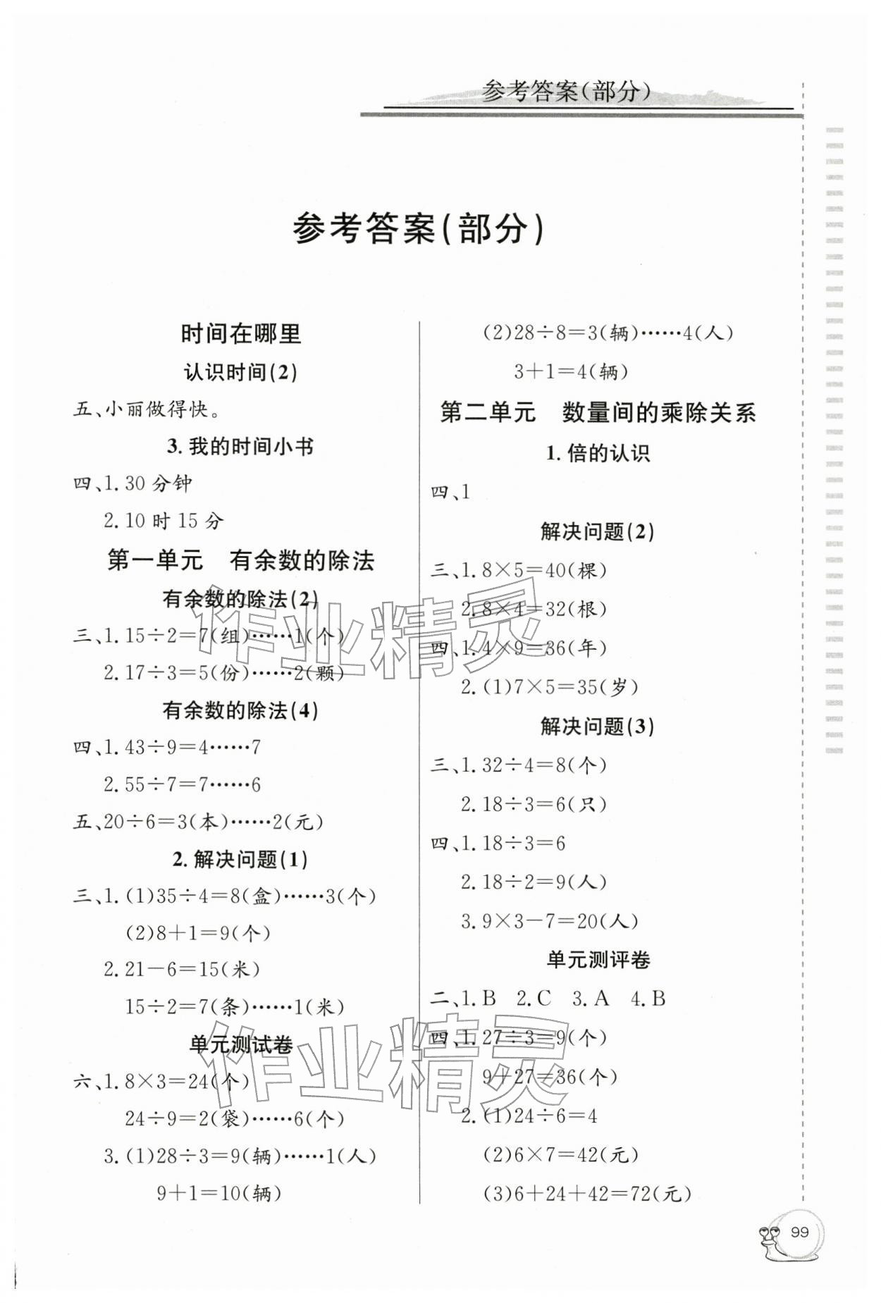 2026年同步练习延边教育出版社二年级数学下册人教版&nbsp;第1页