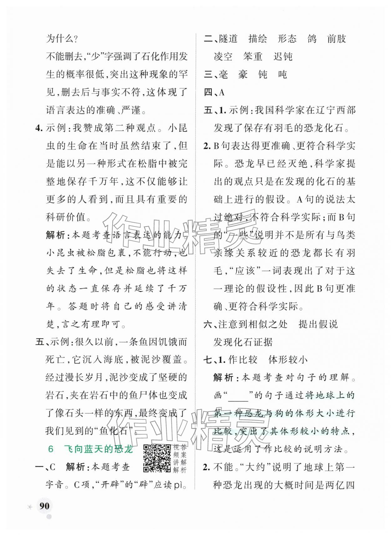 2026年小学学霸作业本四年级语文下册统编版广东专版&nbsp;第8页