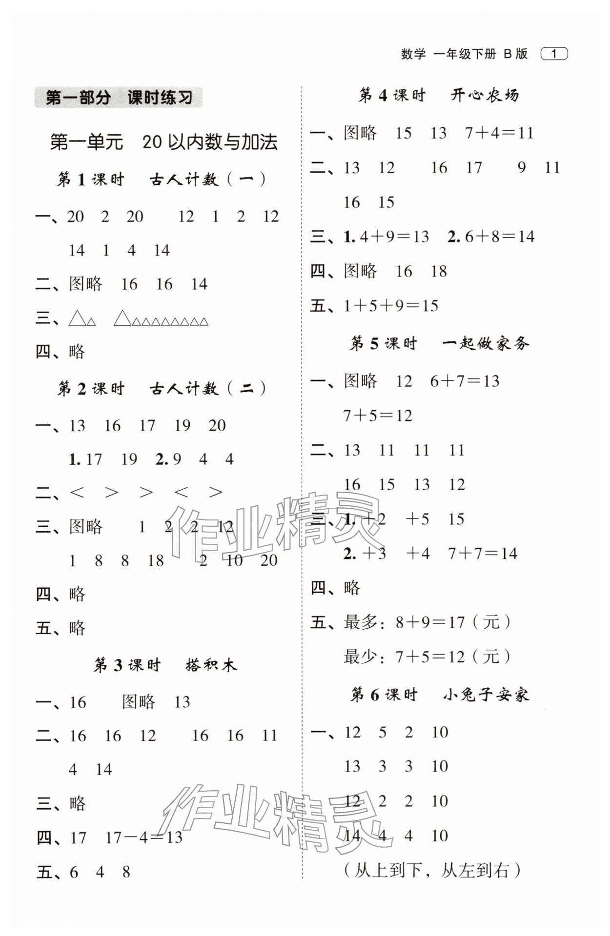 2026年名师面对面先学后练一年级数学下册北师大版&nbsp;第1页