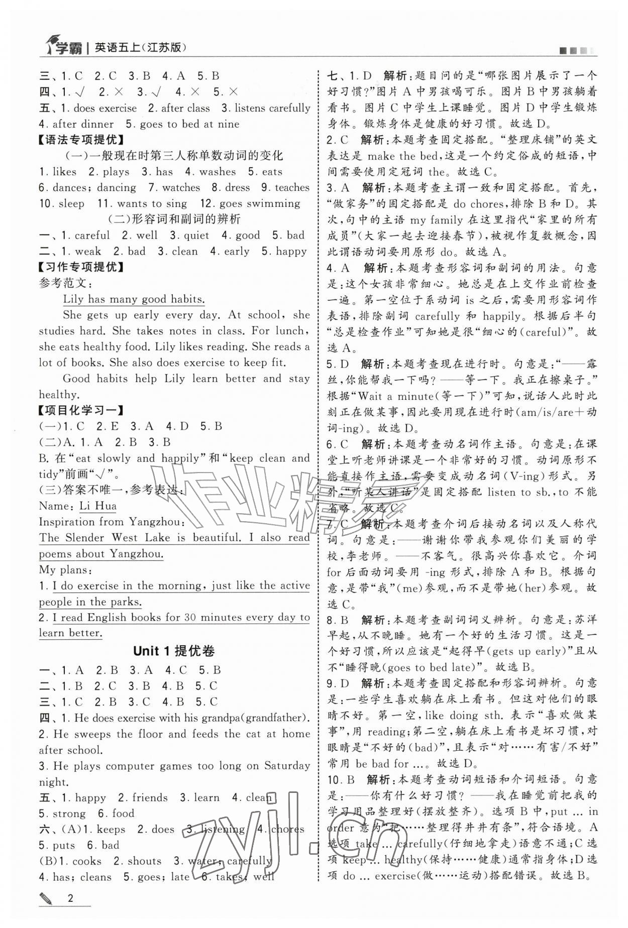2026年经纶学典5星学霸五年级英语上册译林版&nbsp;第2页