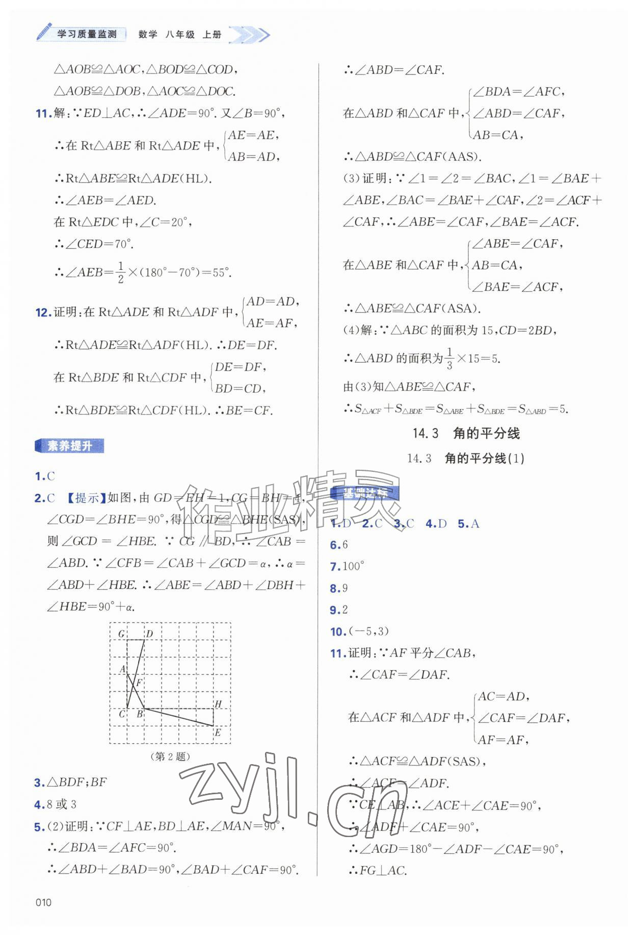 2026年学习质量监测八年级数学上册人教版&nbsp;第10页