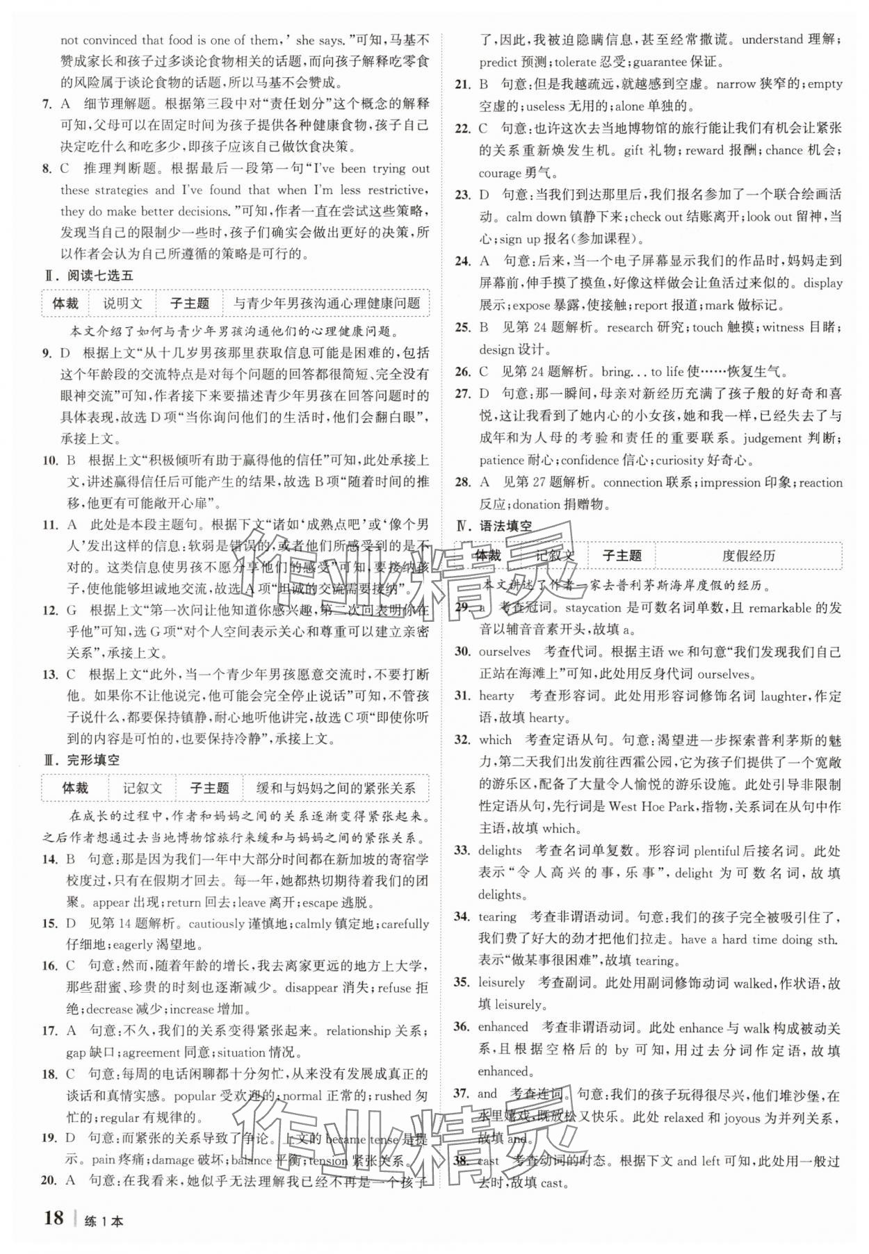 2025年南方凤凰台5A导学案英语译林版&nbsp;第18页