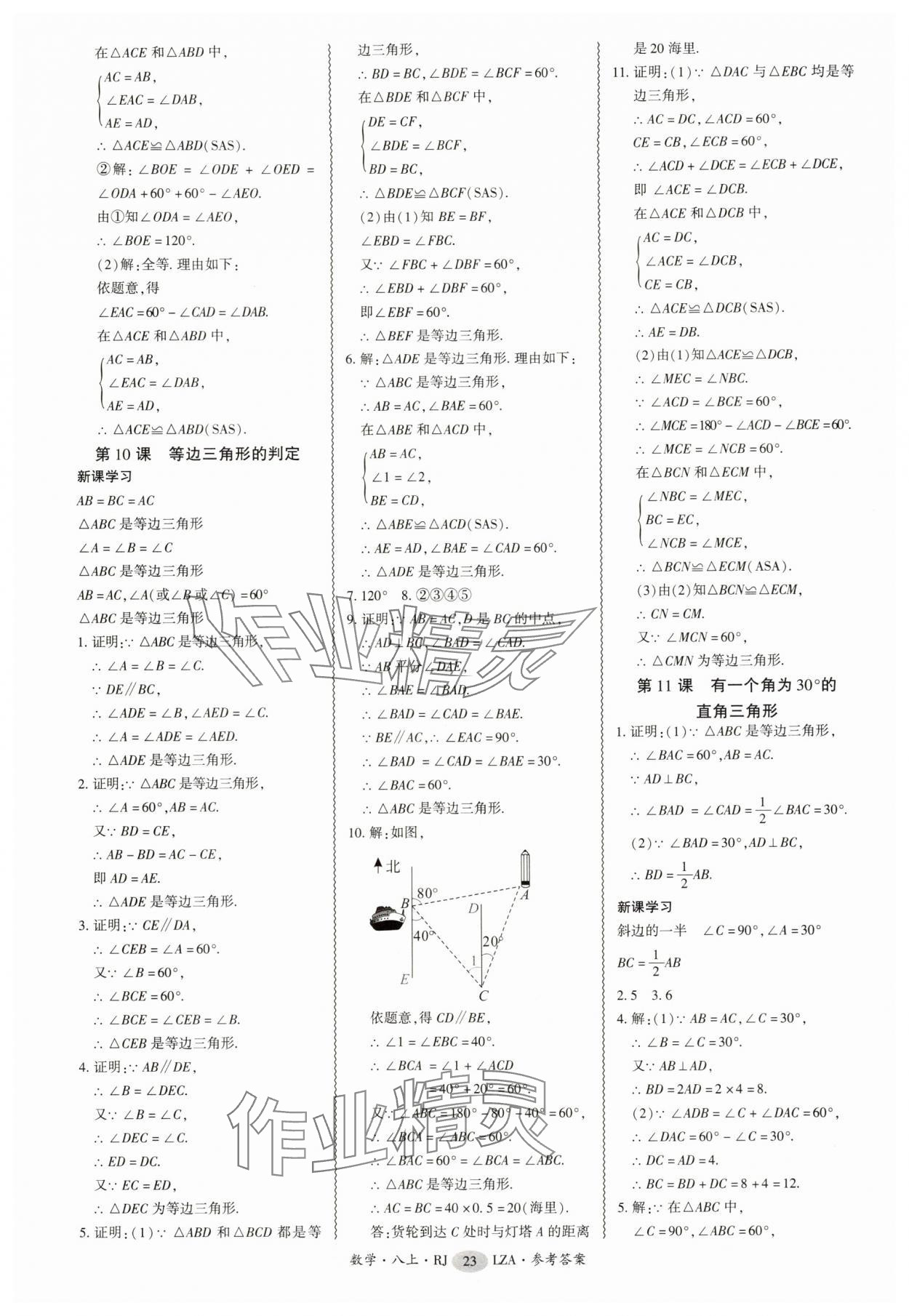 2025年零障碍导教导学案八年级数学上册人教版&nbsp;第23页
