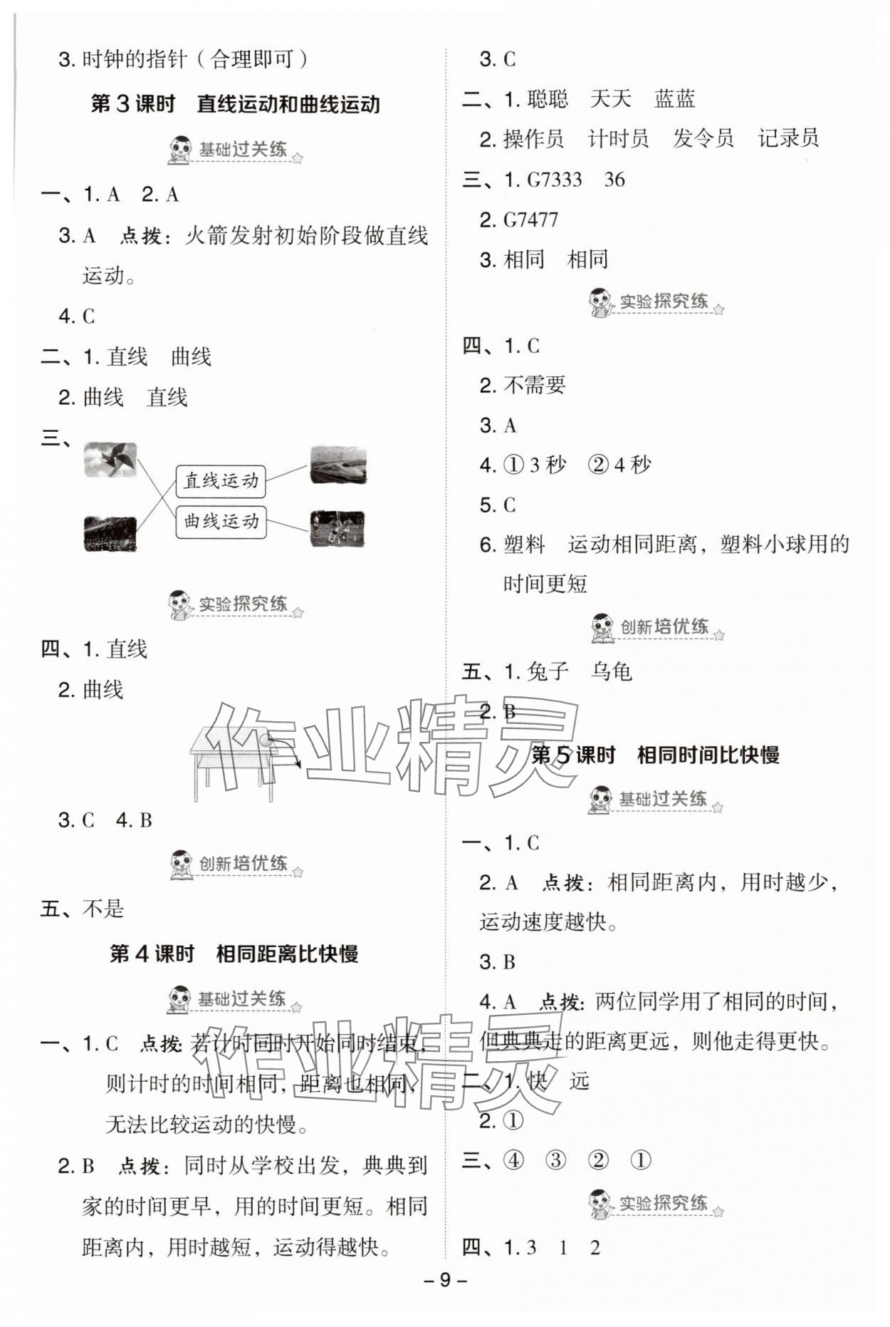 2025年综合应用创新题典中点三年级科学上册教科版&nbsp;第9页