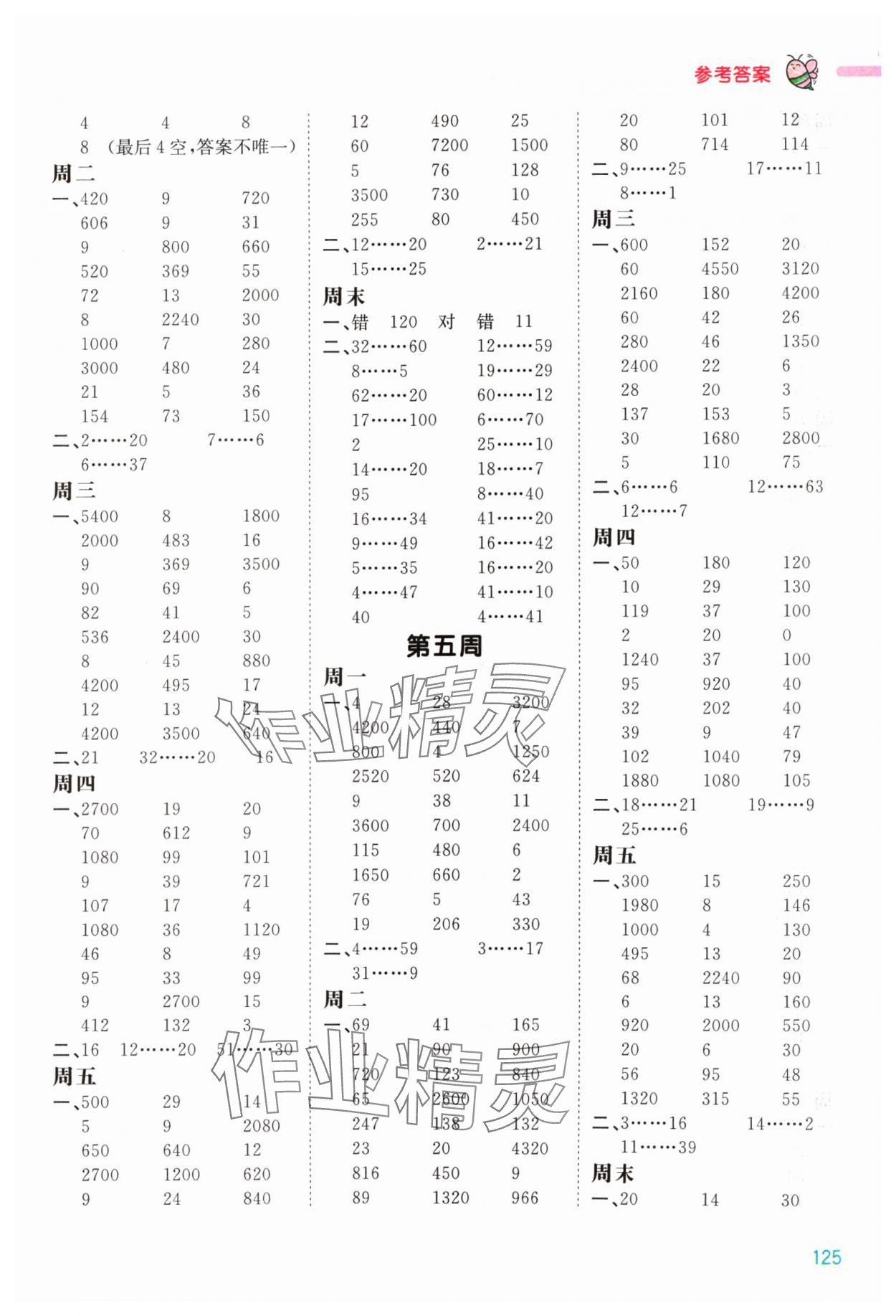 2024年智慧计算四年级数学上册苏教版&nbsp;第3页