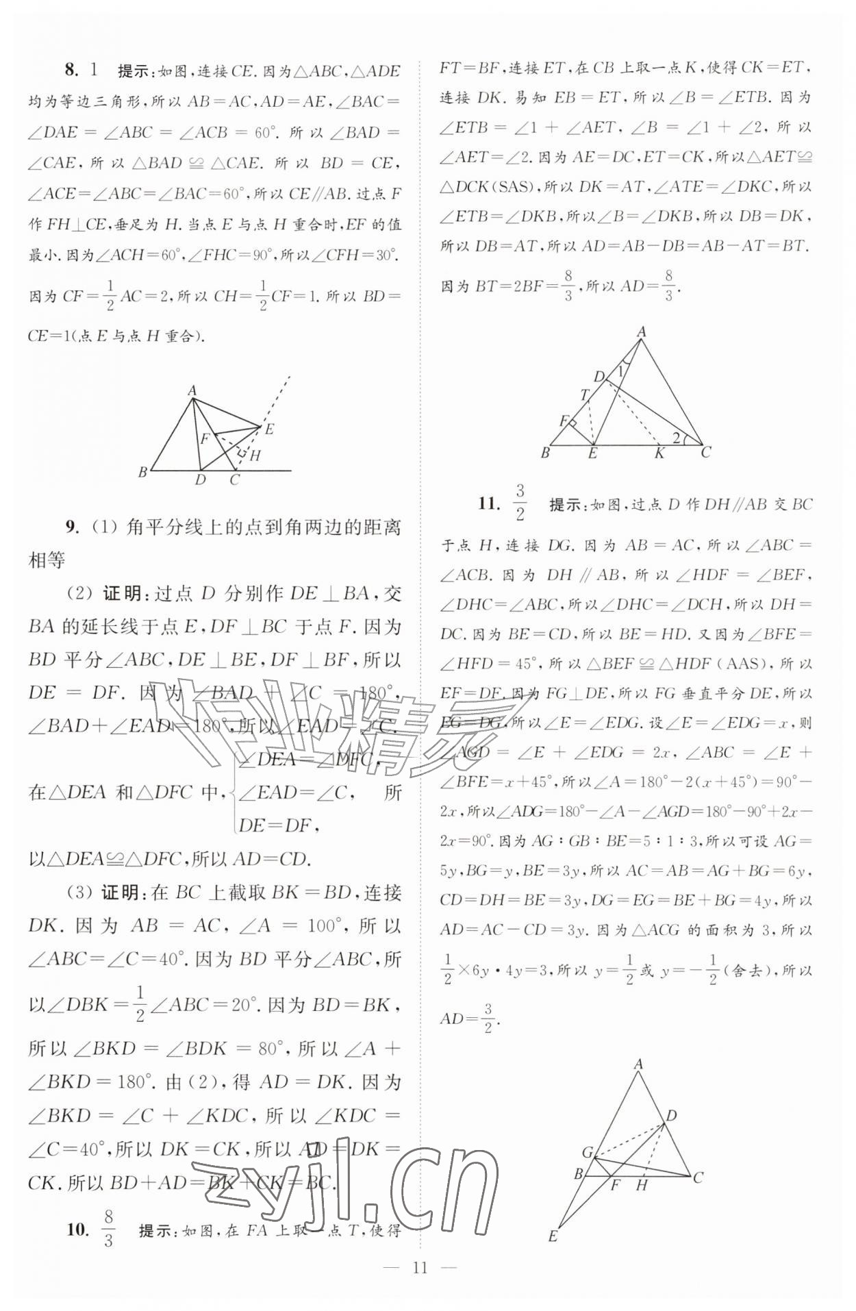 2026年小题狂做八年级数学上册苏科版巅峰版&nbsp;第11页