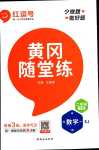 2024年黃岡隨堂練二年級(jí)數(shù)學(xué)下冊(cè)蘇教版