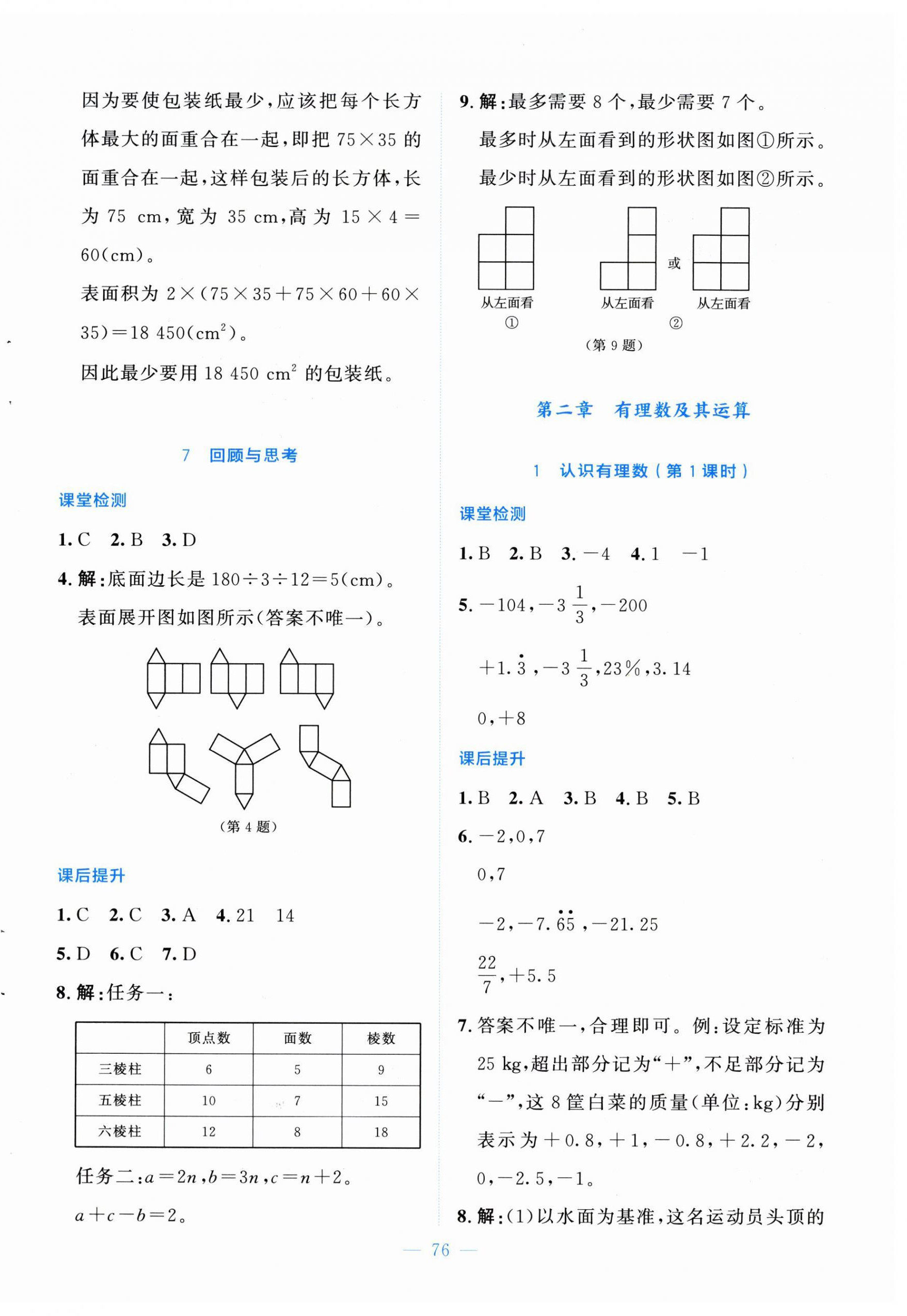 2026年伴你学北京师范大学出版社七年级数学上册北师大版&nbsp;第4页