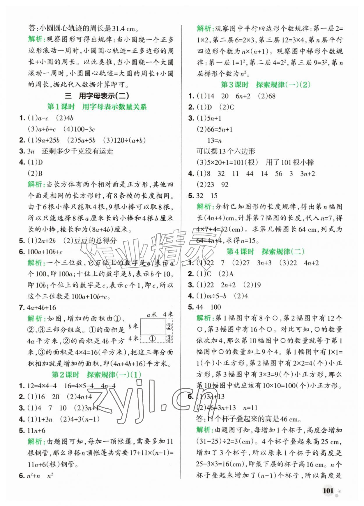 2026年小学学霸作业本六年级数学上册北师大版&nbsp;参考答案第9页