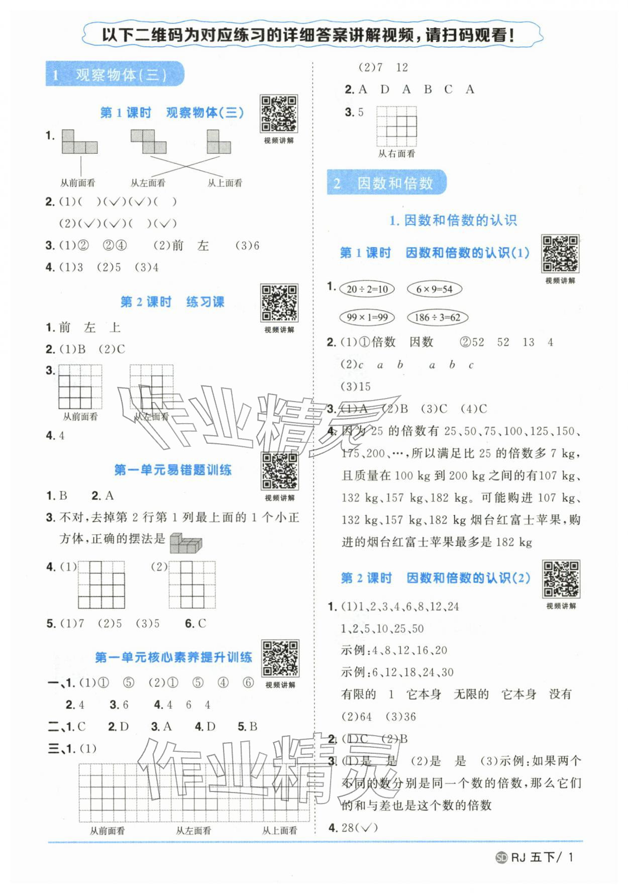 2026年阳光同学课时优化作业五年级数学下册人教版山东专版&nbsp;第1页