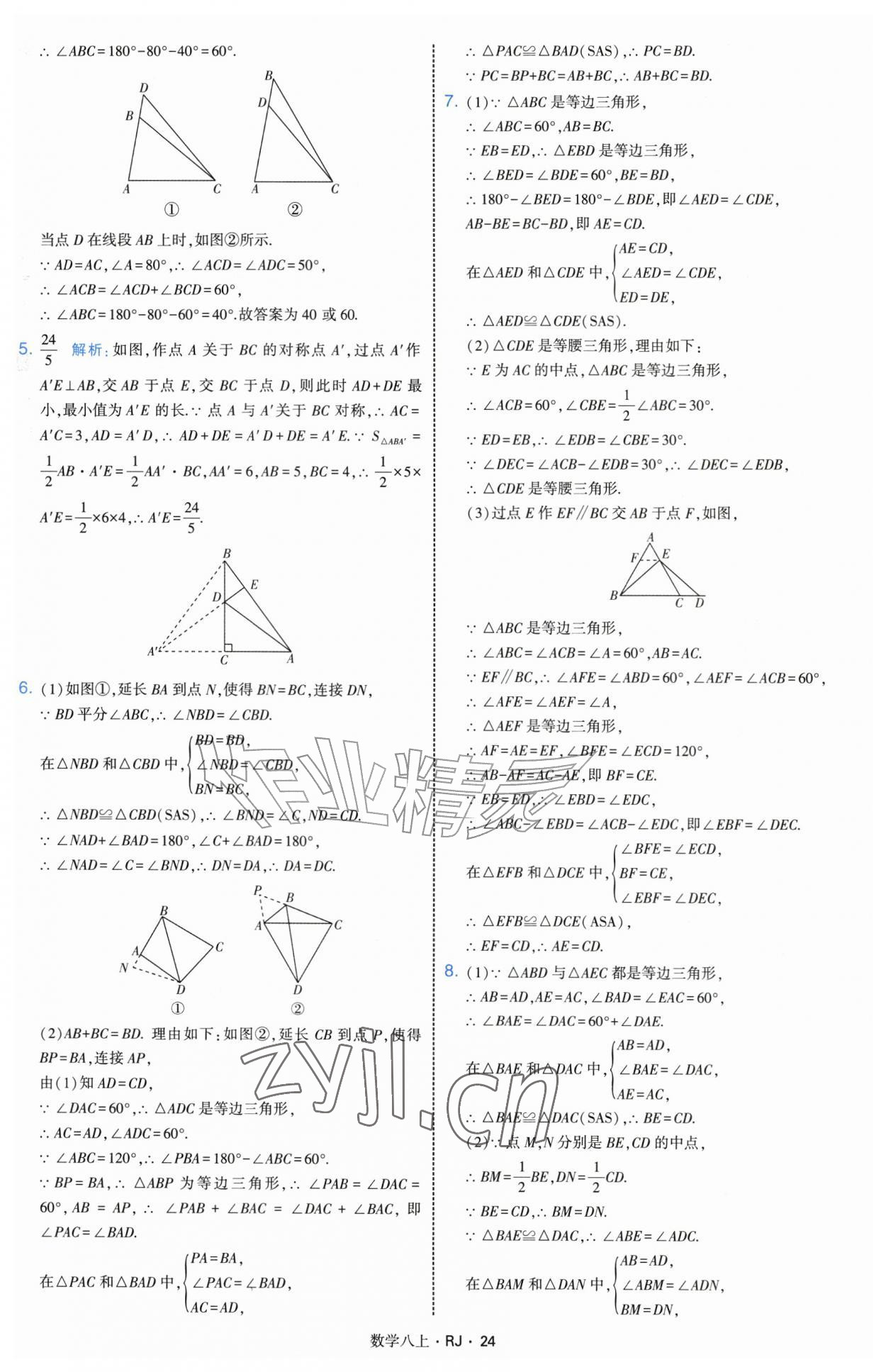 2026年经纶学典学霸题中题八年级数学上册人教版&nbsp;参考答案第24页