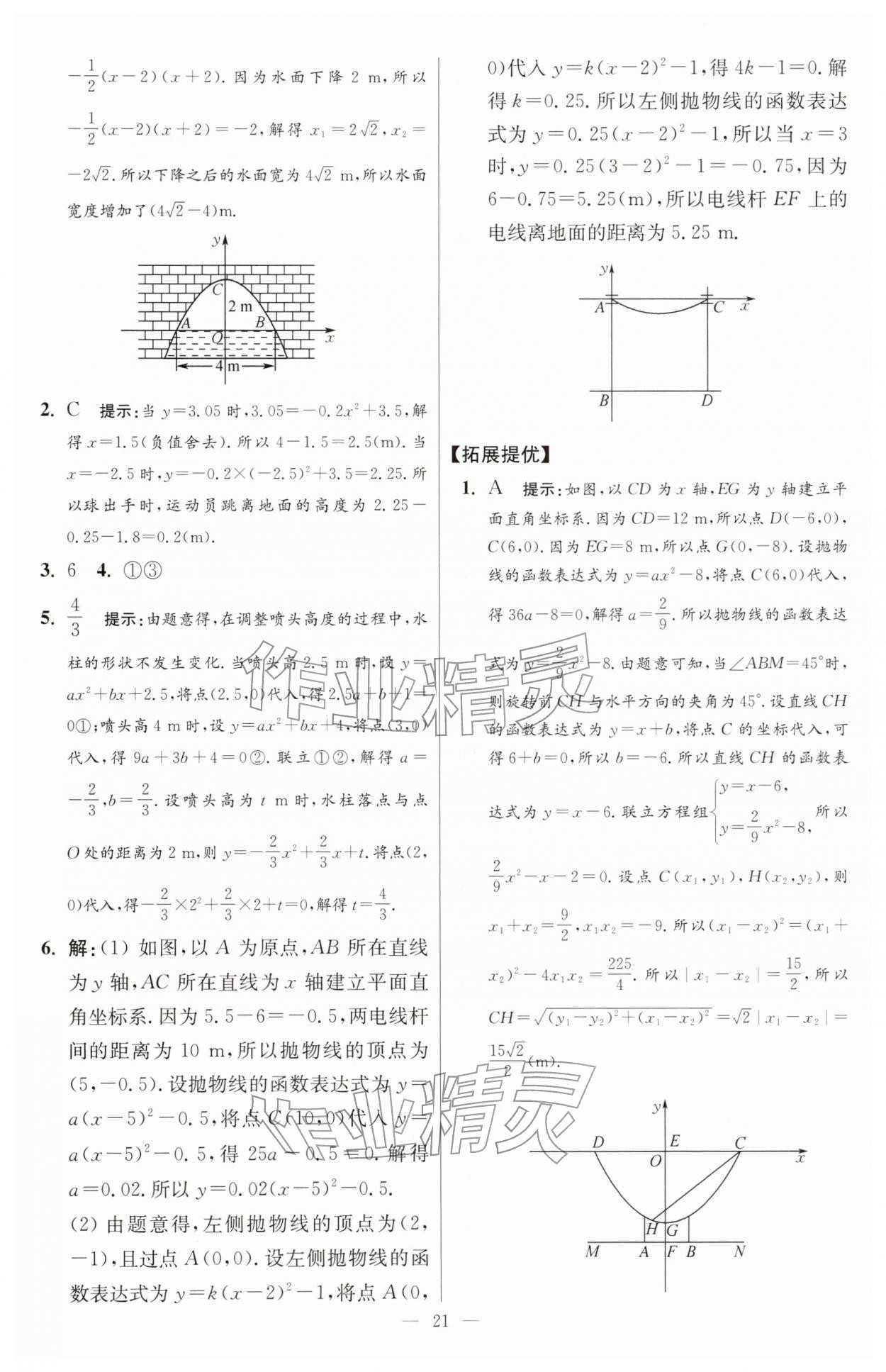 2026年小题狂做九年级数学下册苏科版提优版&nbsp;第21页