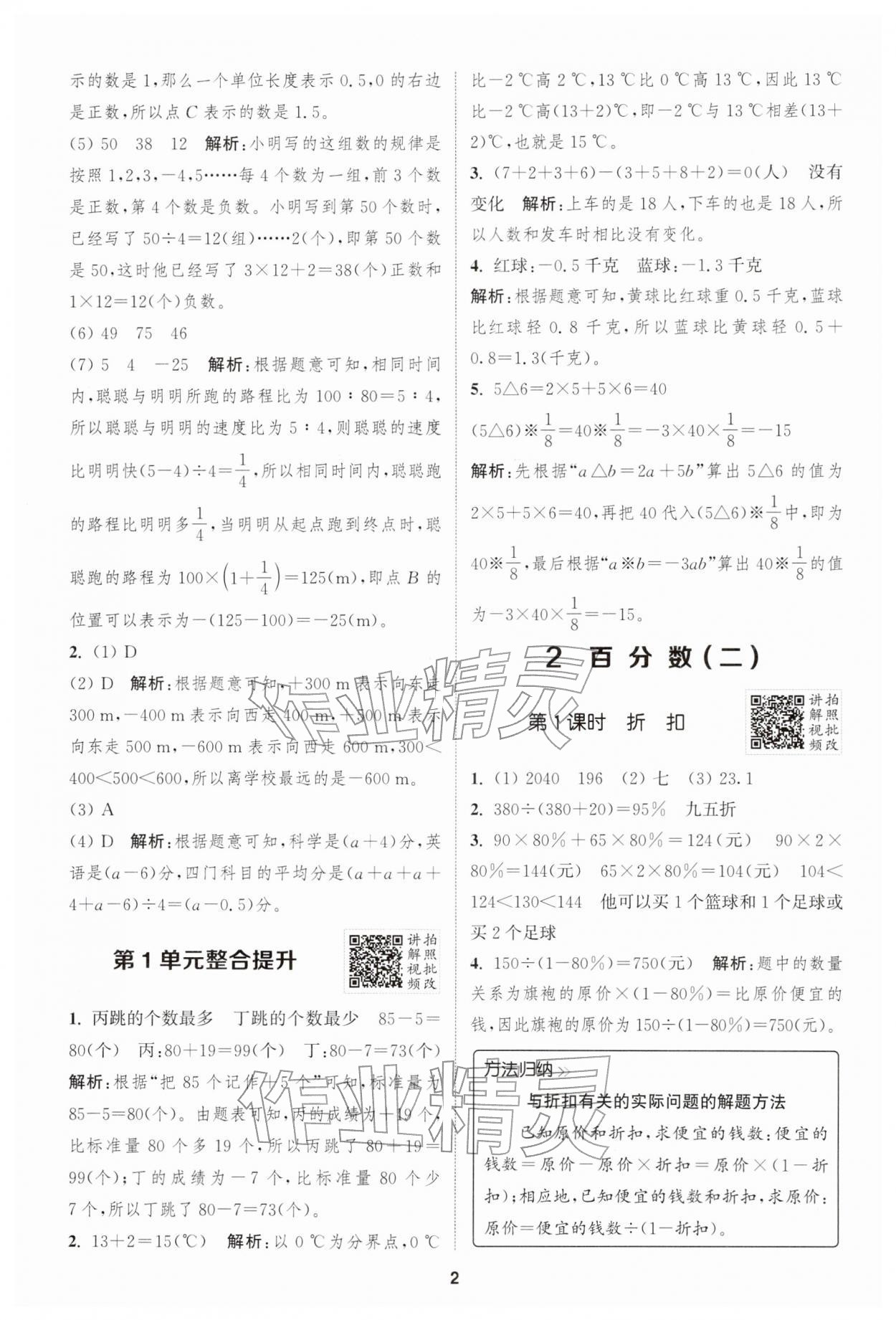 2026年拔尖特训六年级数学下册人教版&nbsp;第2页
