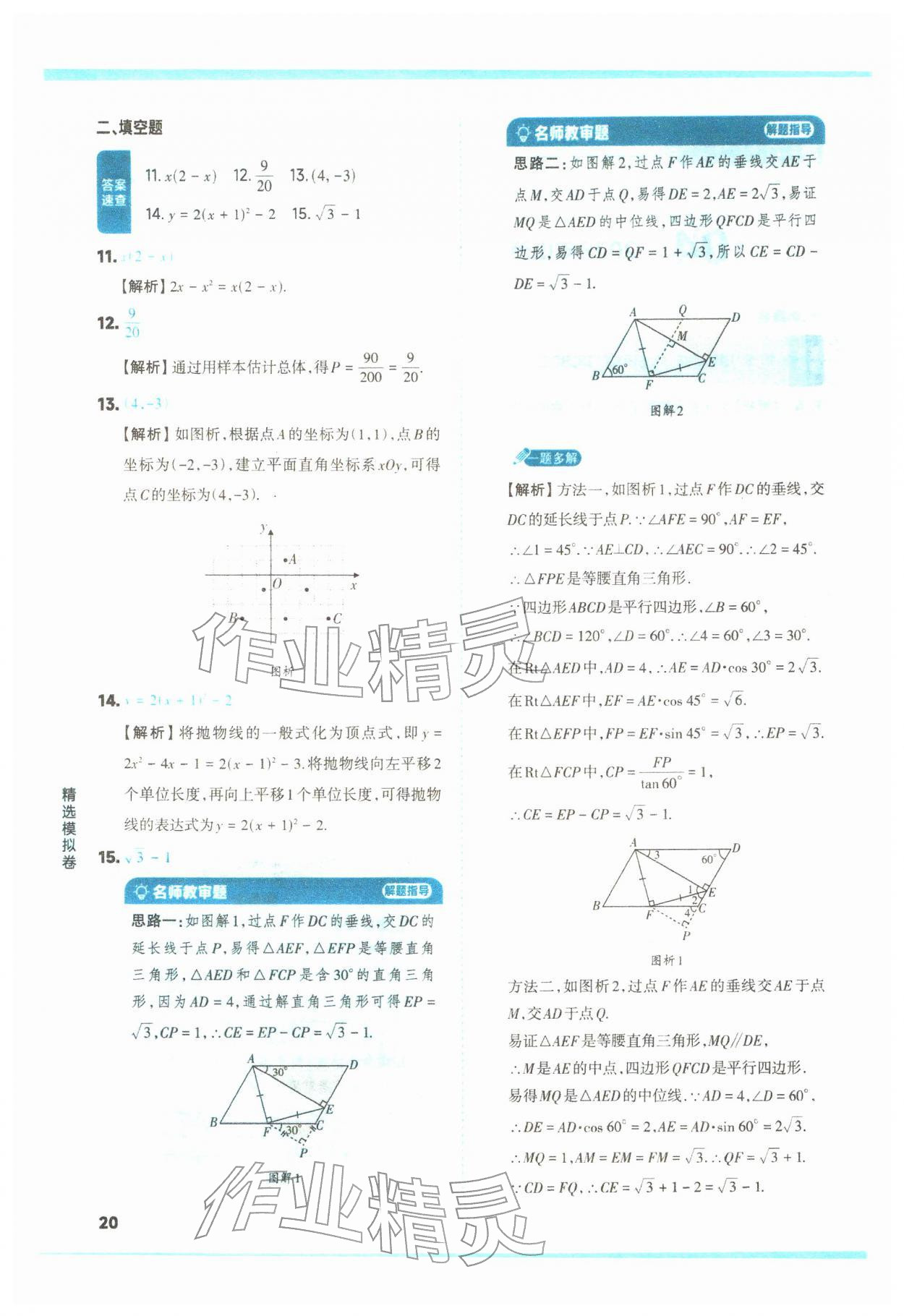 2026年山西领跑卷数学&nbsp;第20页