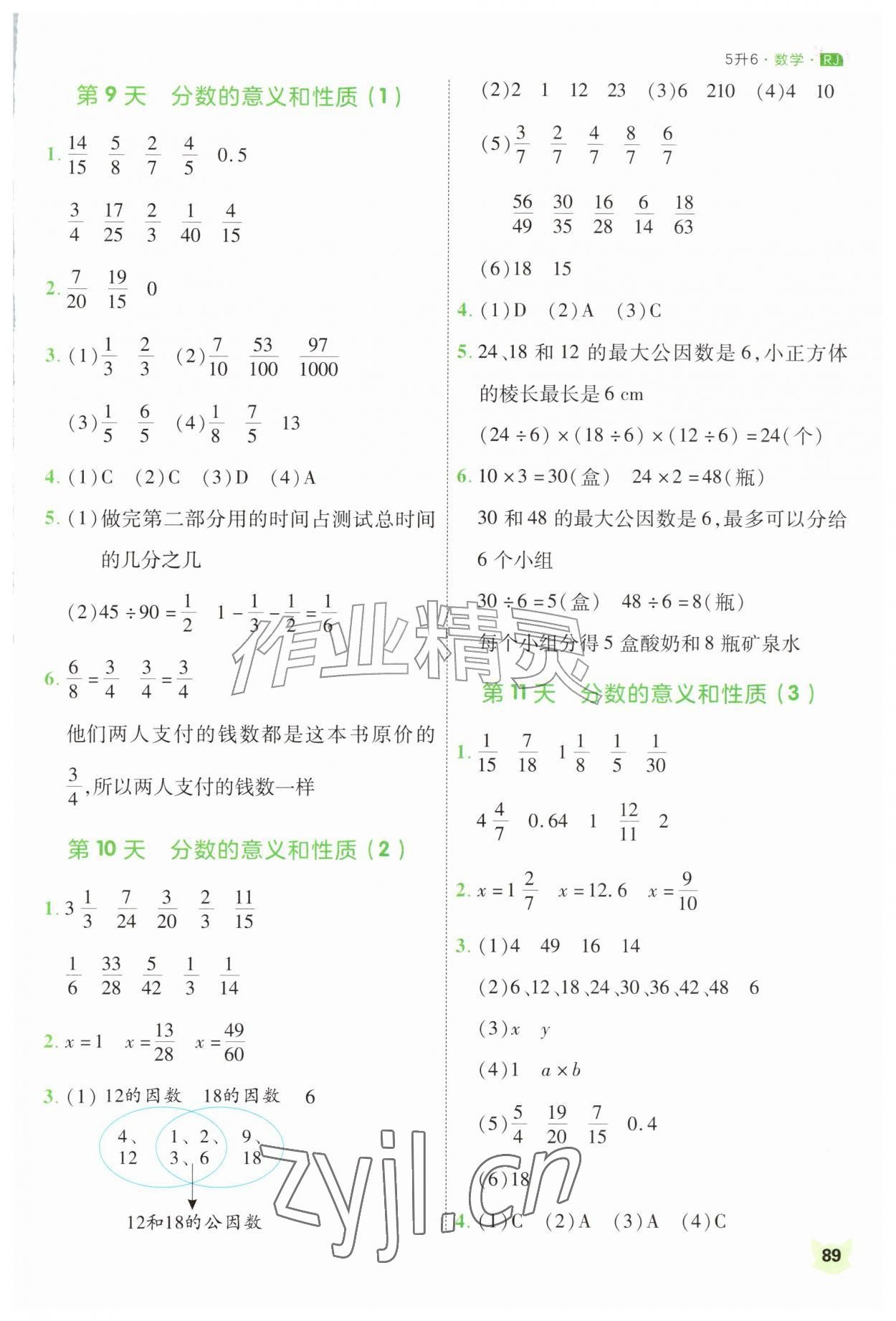 2026年新领程暑假衔接五升六数学人教版&nbsp;第3页